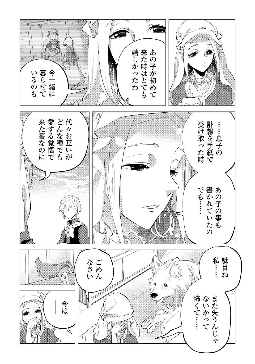 Mofumofu to Isekai Slow Life o Mezashimasu! Chap 35 - Next Chap 36