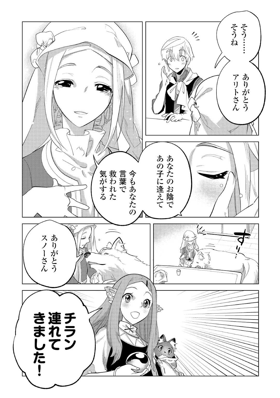 Mofumofu to Isekai Slow Life o Mezashimasu! Chap 35 - Next Chap 36