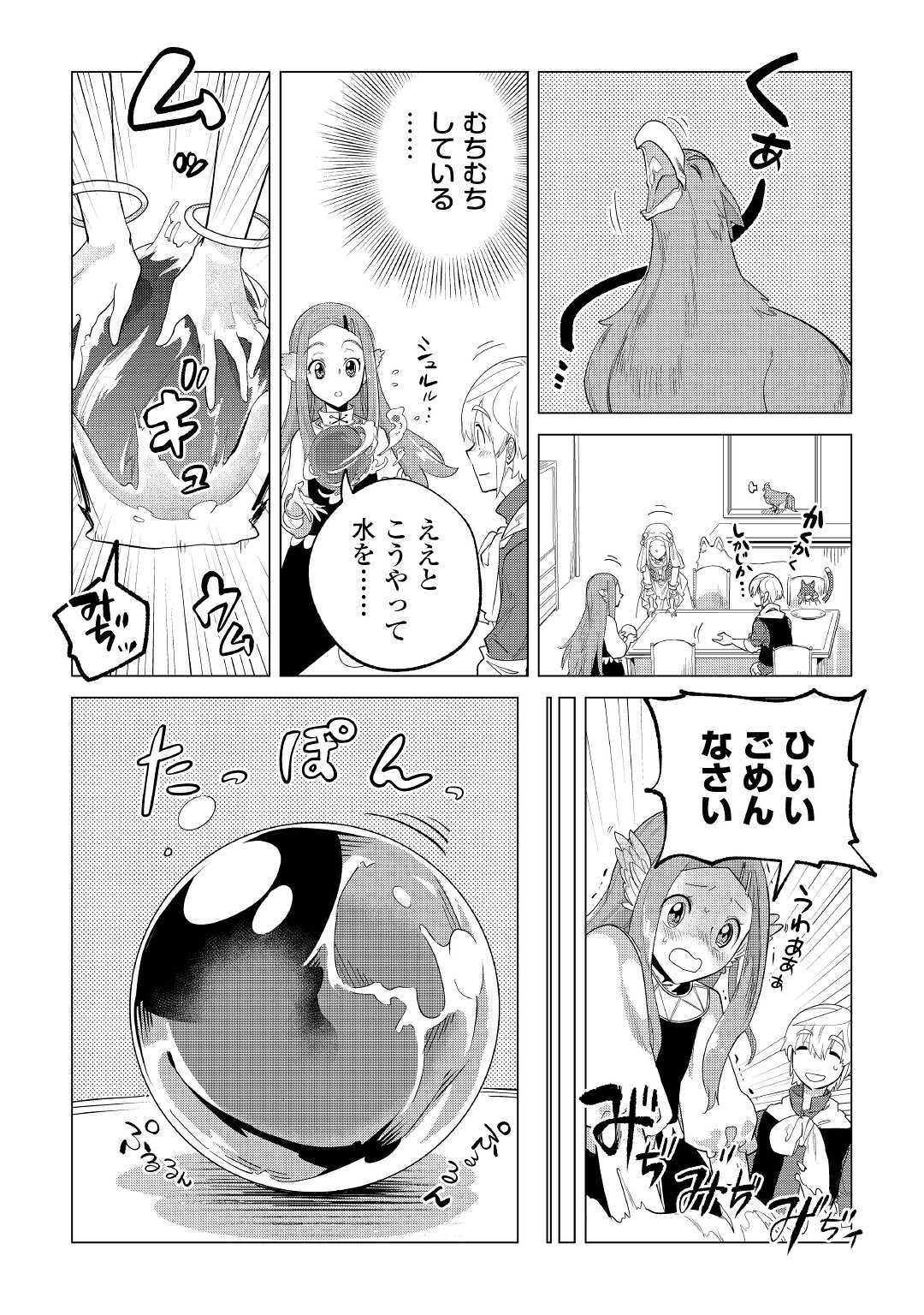 Mofumofu to Isekai Slow Life o Mezashimasu! Chap 35 - Next Chap 36