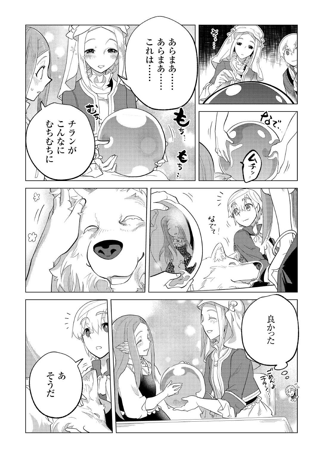 Mofumofu to Isekai Slow Life o Mezashimasu! Chap 35 - Next Chap 36