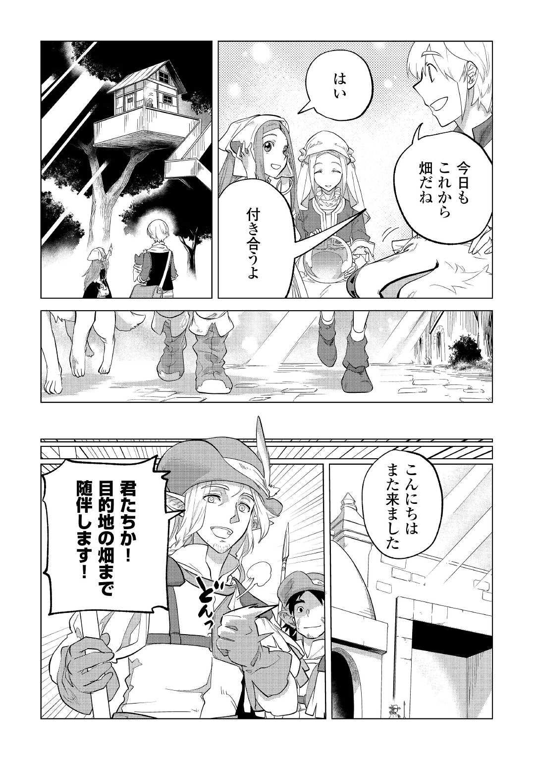 Mofumofu to Isekai Slow Life o Mezashimasu! Chap 35 - Next Chap 36