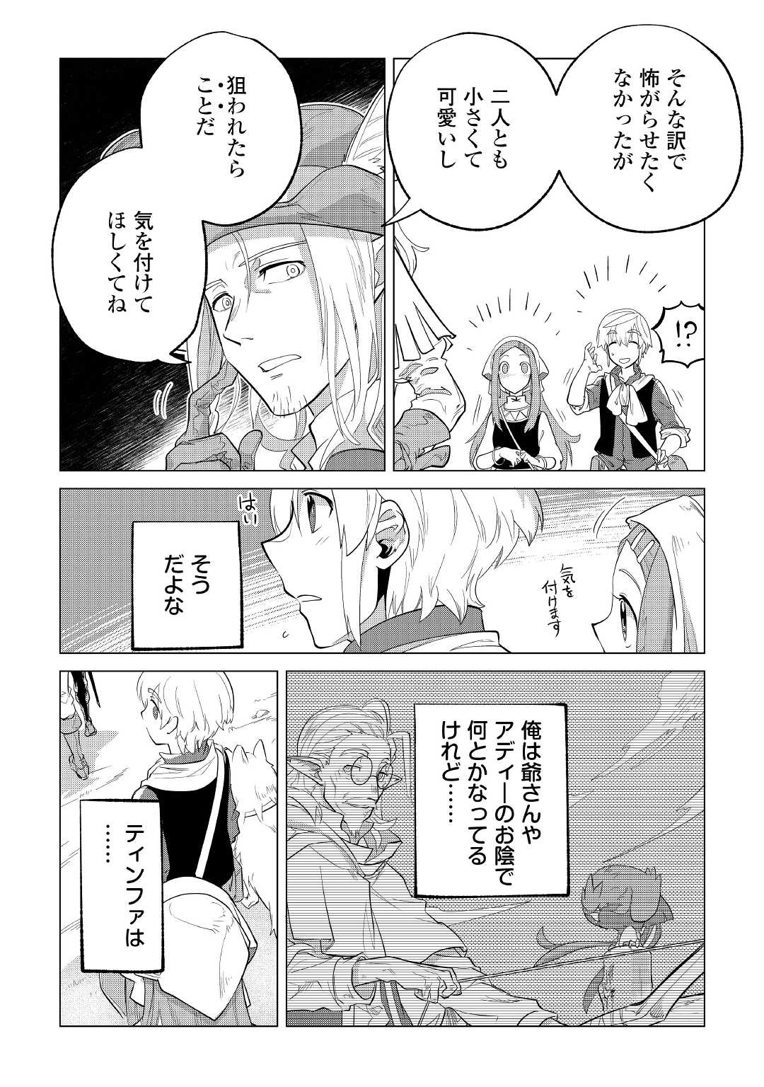 Mofumofu to Isekai Slow Life o Mezashimasu! Chap 35 - Next Chap 36