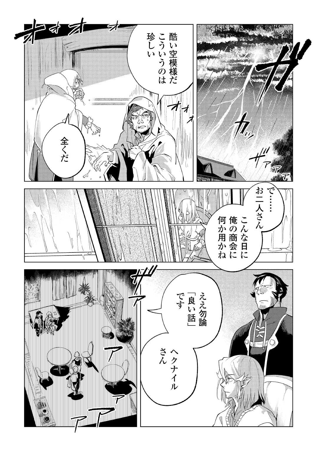 Mofumofu to Isekai Slow Life o Mezashimasu! Chap 35 - Next Chap 36