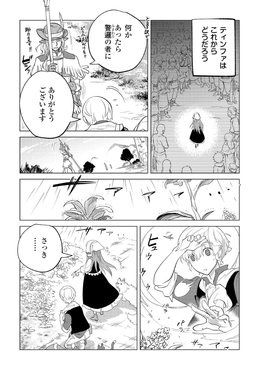 Mofumofu to Isekai Slow Life o Mezashimasu! Chap 35 - Next Chap 36