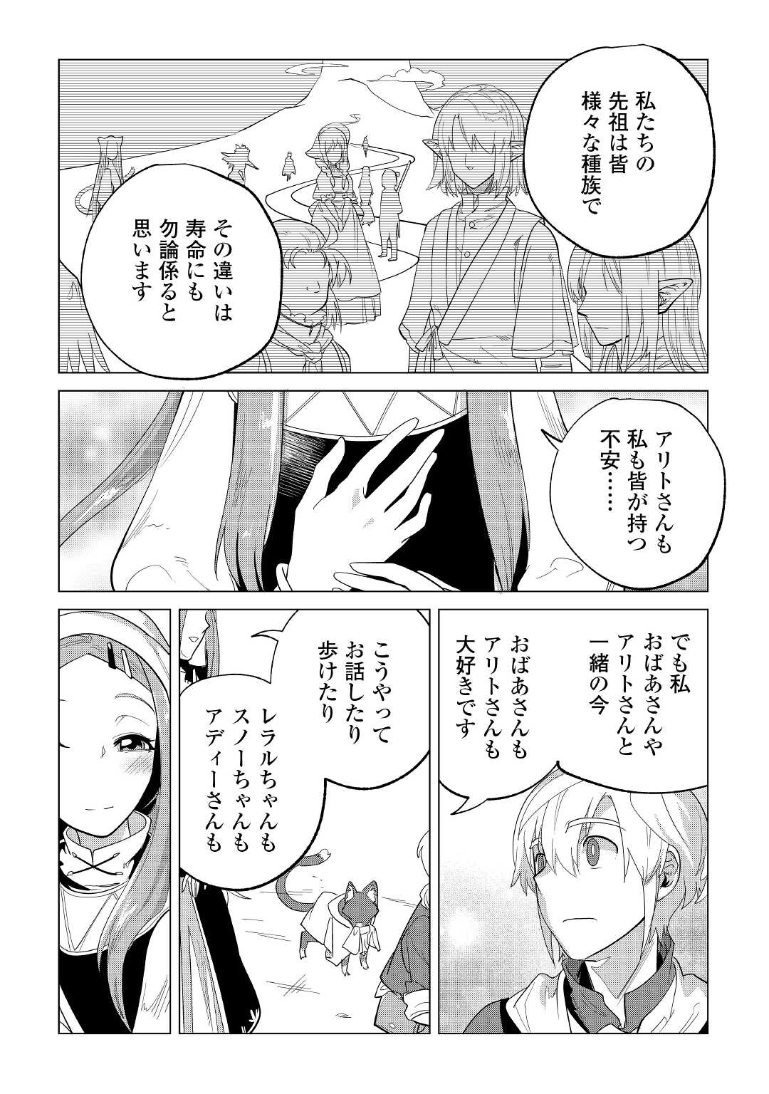 Mofumofu to Isekai Slow Life o Mezashimasu! Chap 35 - Next Chap 36