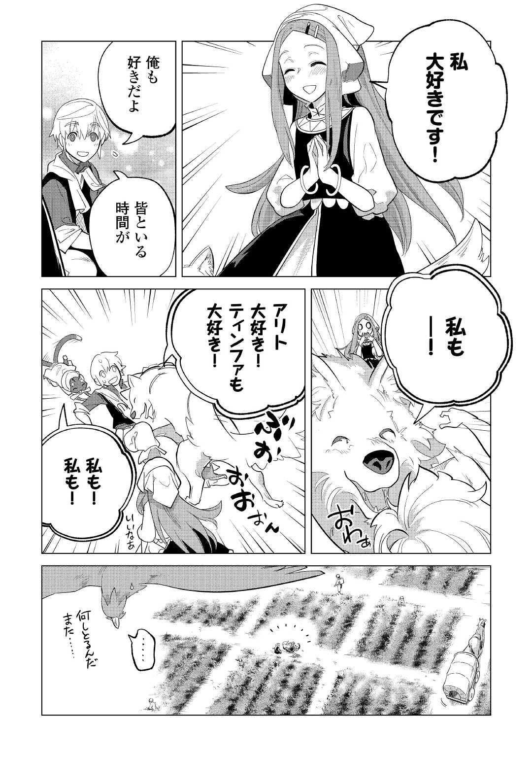 Mofumofu to Isekai Slow Life o Mezashimasu! Chap 35 - Next Chap 36