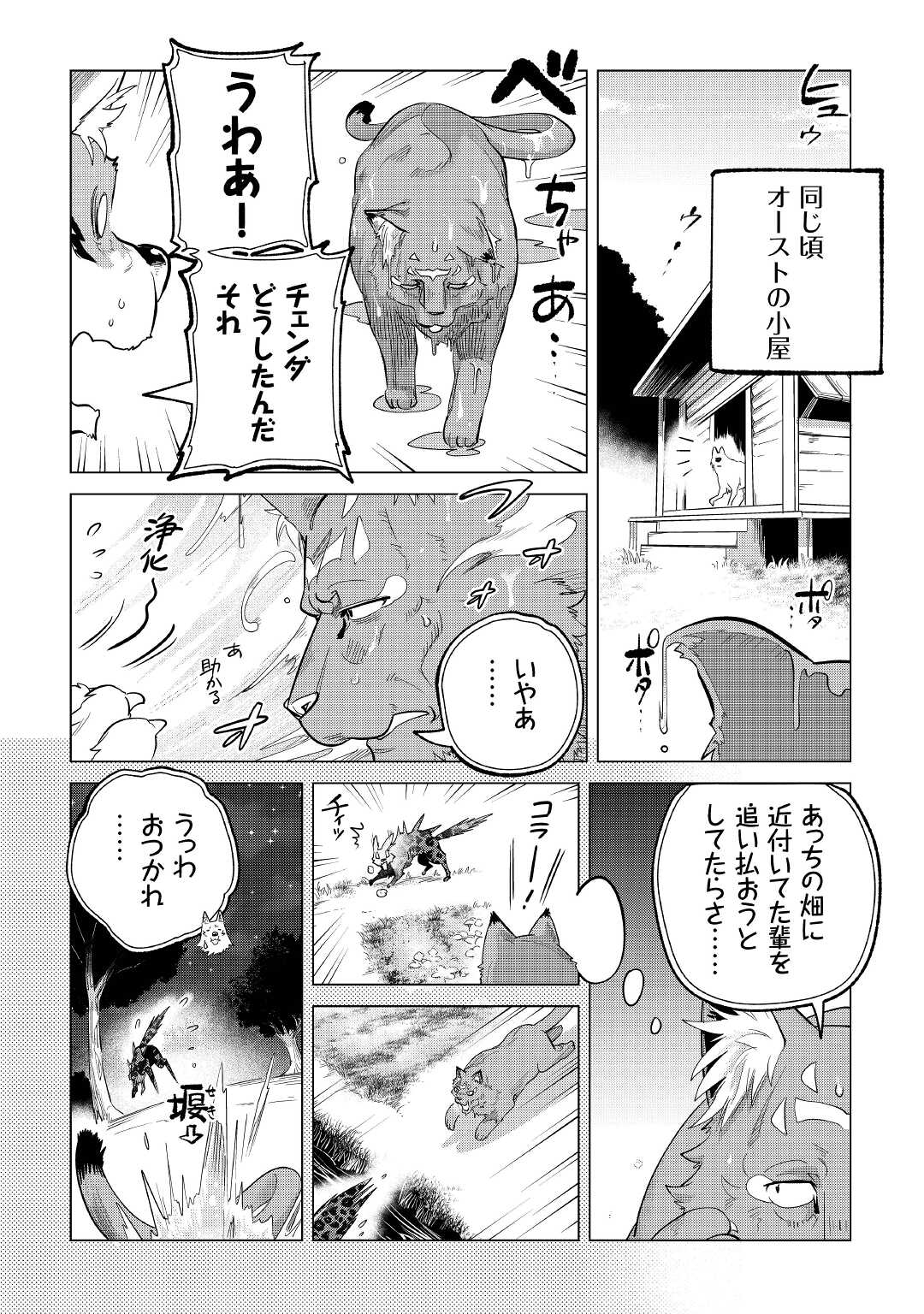 Mofumofu to Isekai Slow Life o Mezashimasu! Chap 35 - Next Chap 36