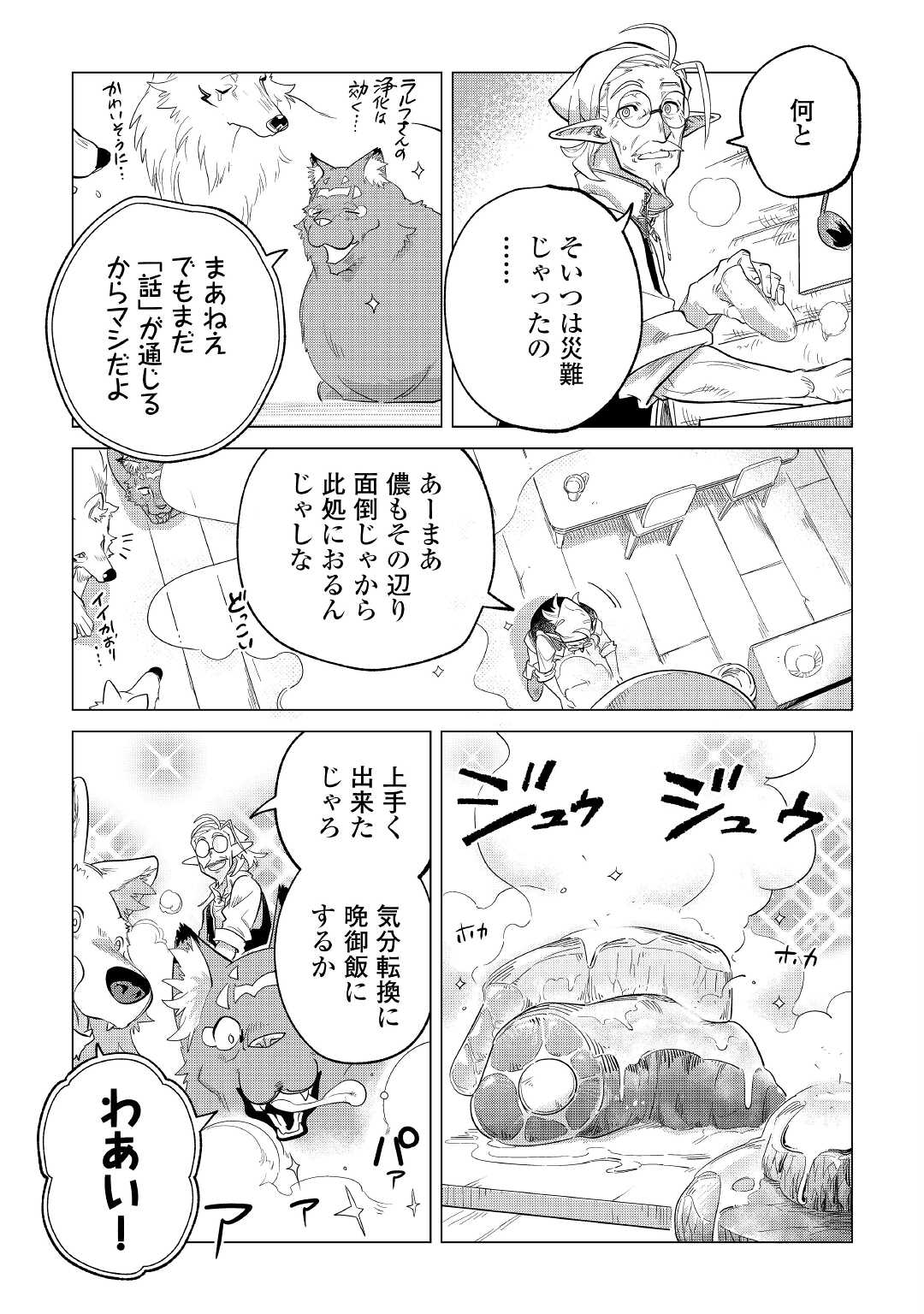Mofumofu to Isekai Slow Life o Mezashimasu! Chap 35 - Next Chap 36