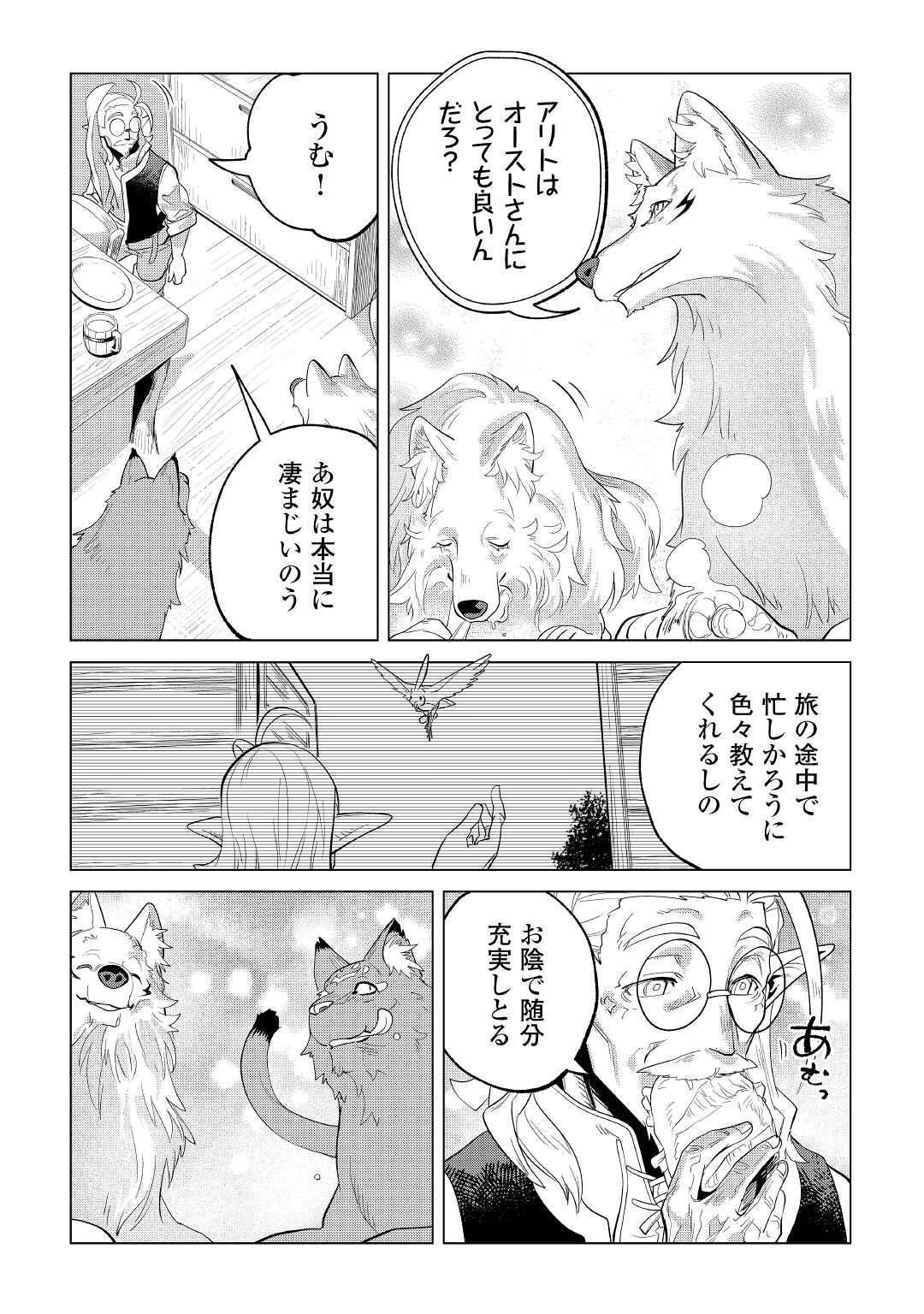 Mofumofu to Isekai Slow Life o Mezashimasu! Chap 35 - Next Chap 36