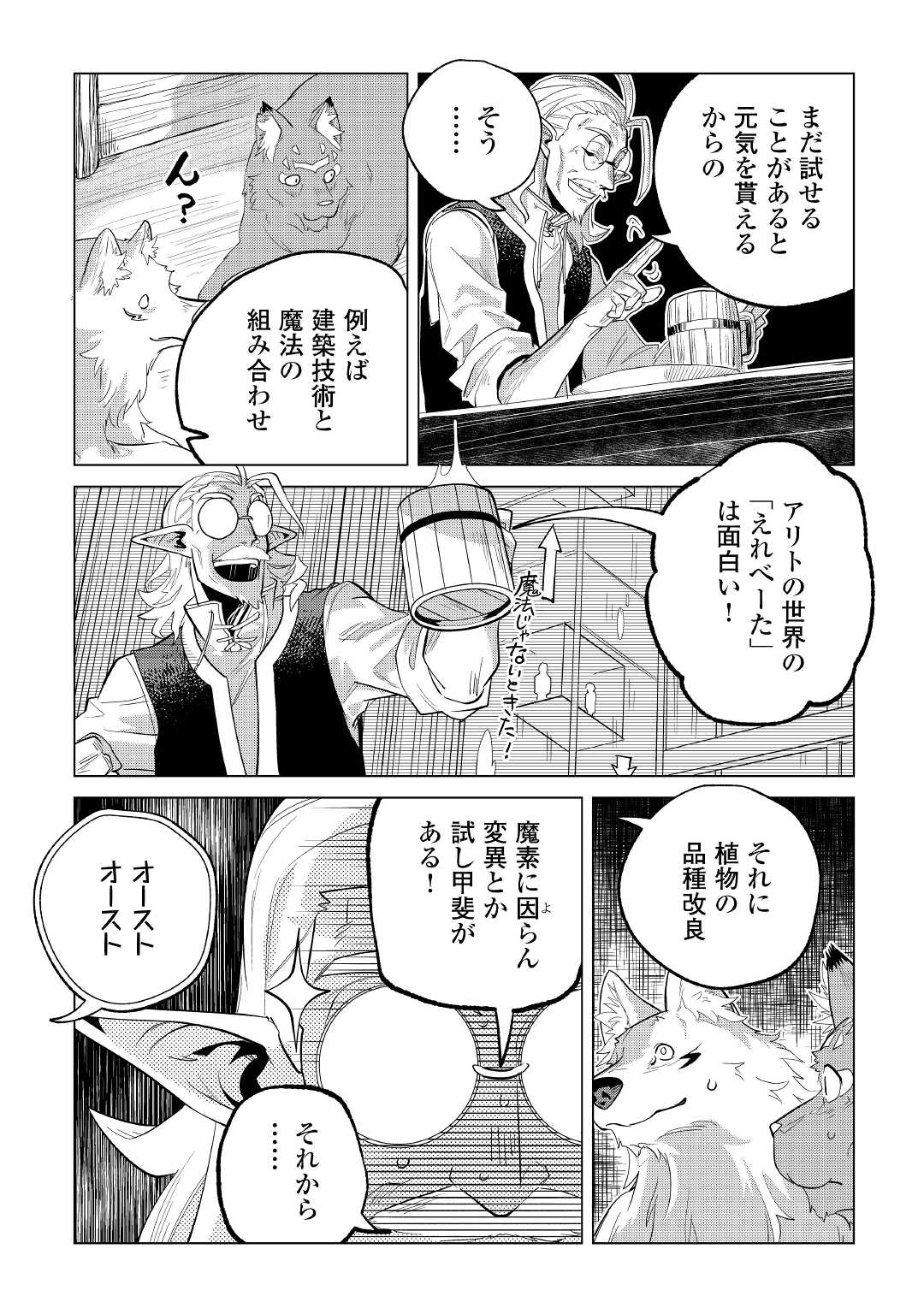 Mofumofu to Isekai Slow Life o Mezashimasu! Chap 35 - Next Chap 36
