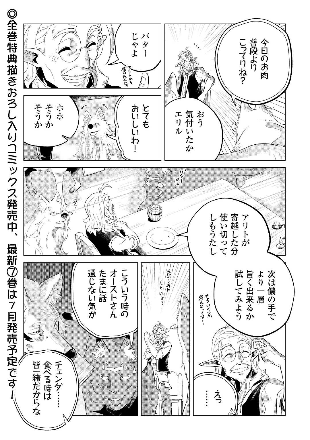 Mofumofu to Isekai Slow Life o Mezashimasu! Chap 35 - Next Chap 36
