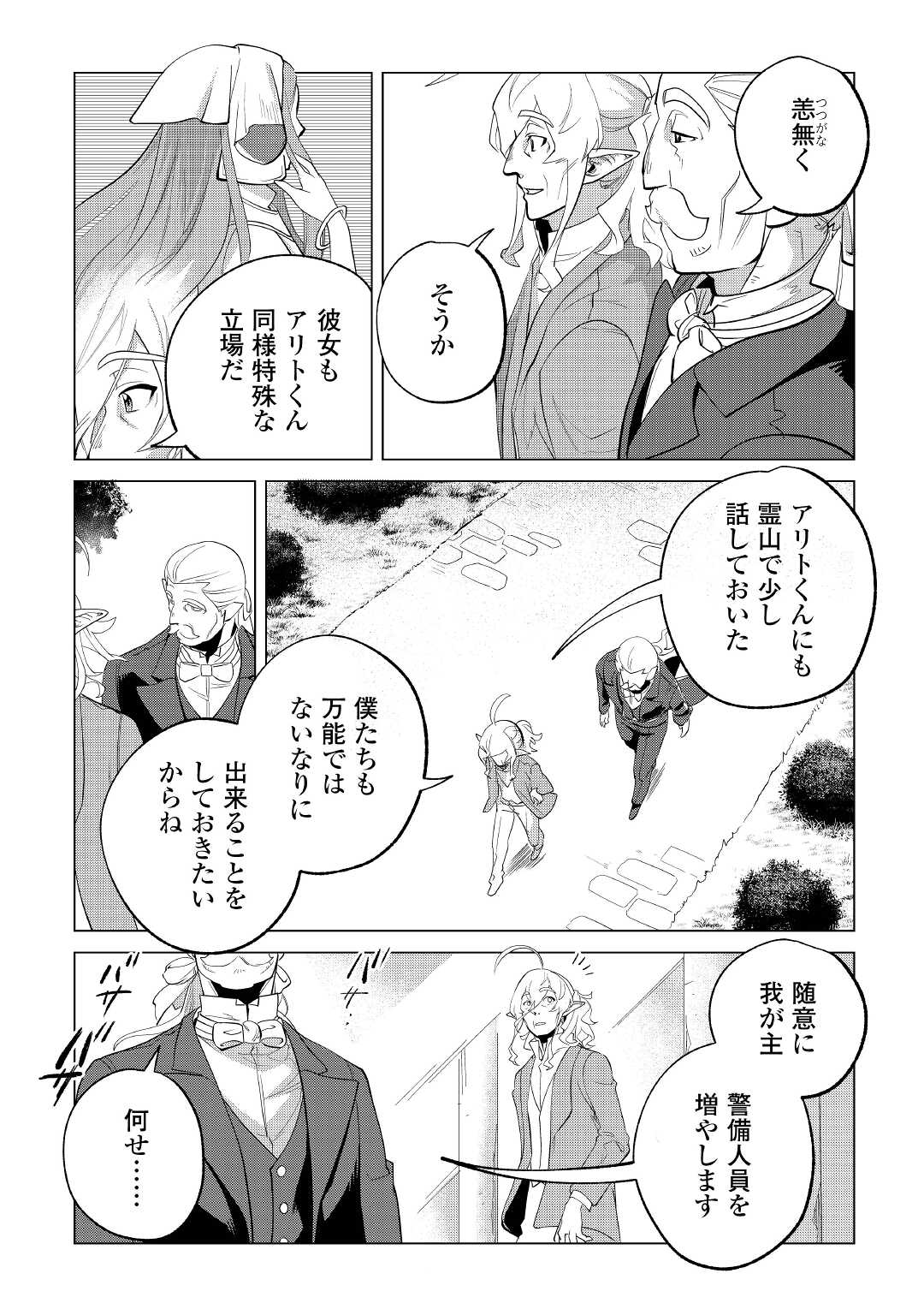 Mofumofu to Isekai Slow Life o Mezashimasu! Chap 35 - Next Chap 36