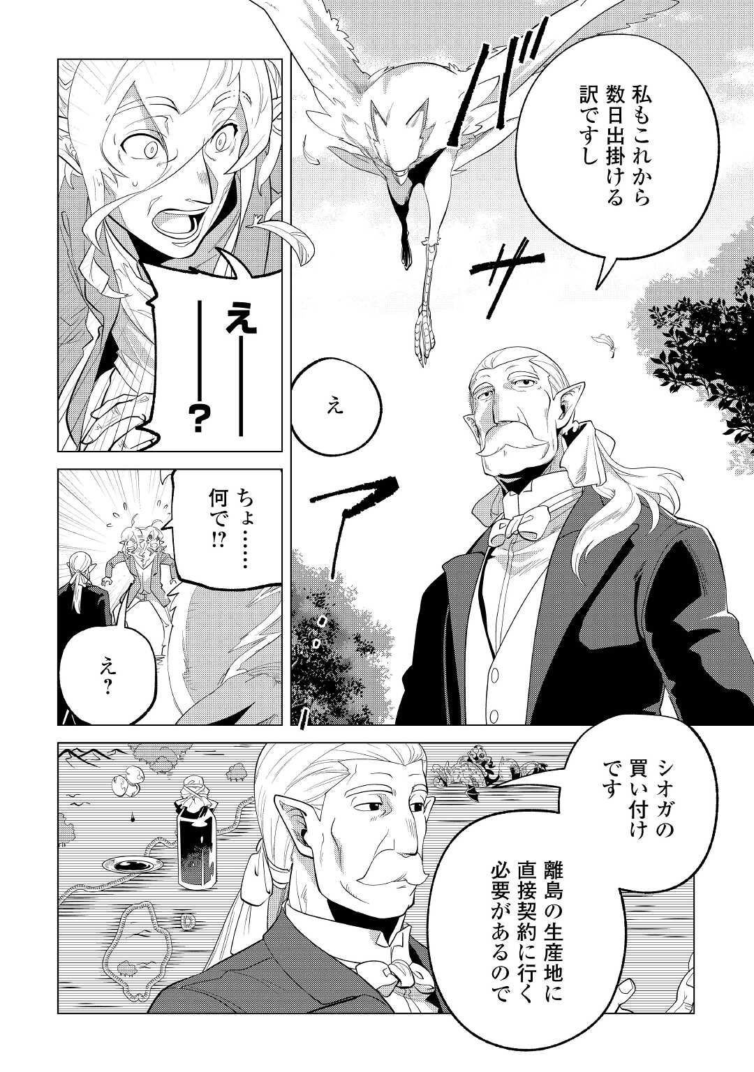 Mofumofu to Isekai Slow Life o Mezashimasu! Chap 35 - Next Chap 36