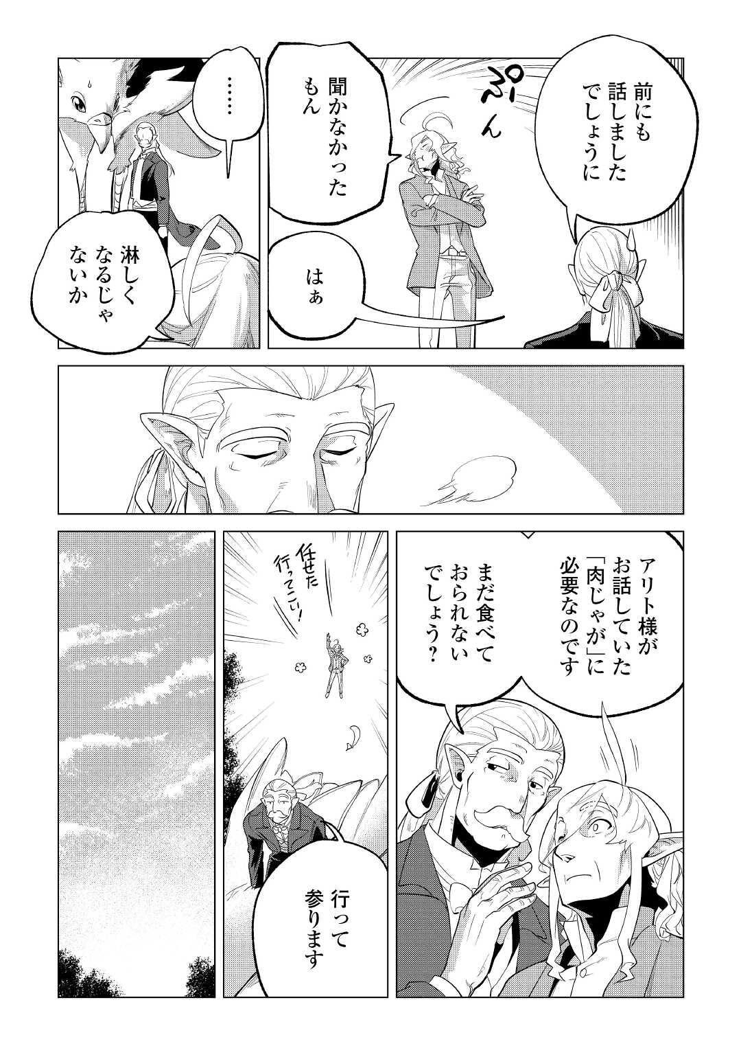 Mofumofu to Isekai Slow Life o Mezashimasu! Chap 35 - Next Chap 36