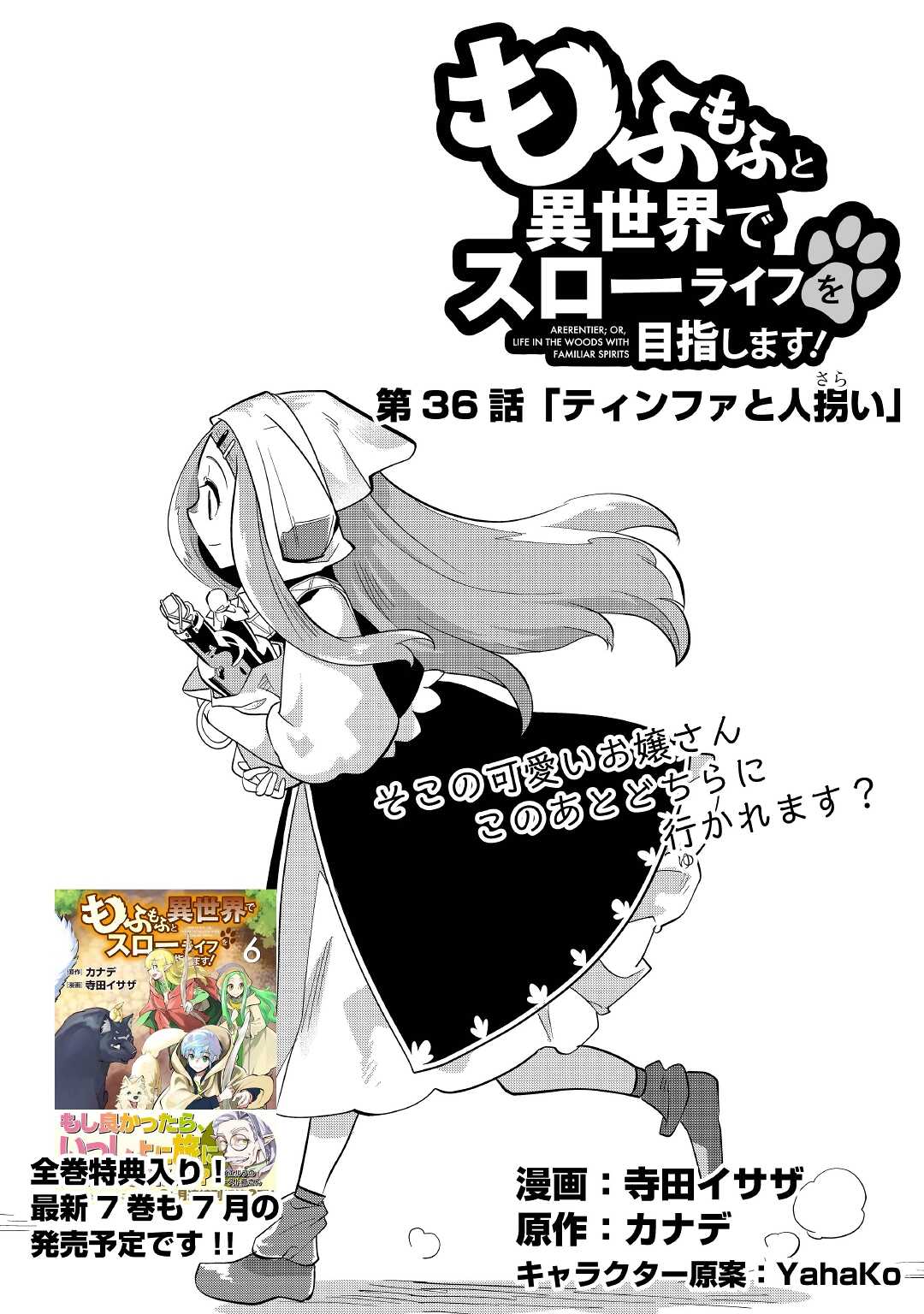Mofumofu to Isekai Slow Life o Mezashimasu! Chap 36 - Next Chap 37