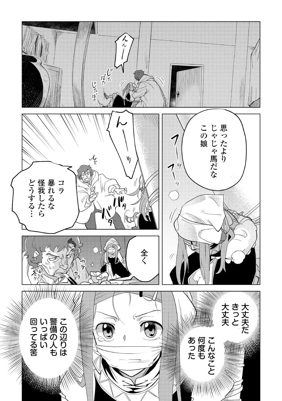 Mofumofu to Isekai Slow Life o Mezashimasu! Chap 36 - Next Chap 37