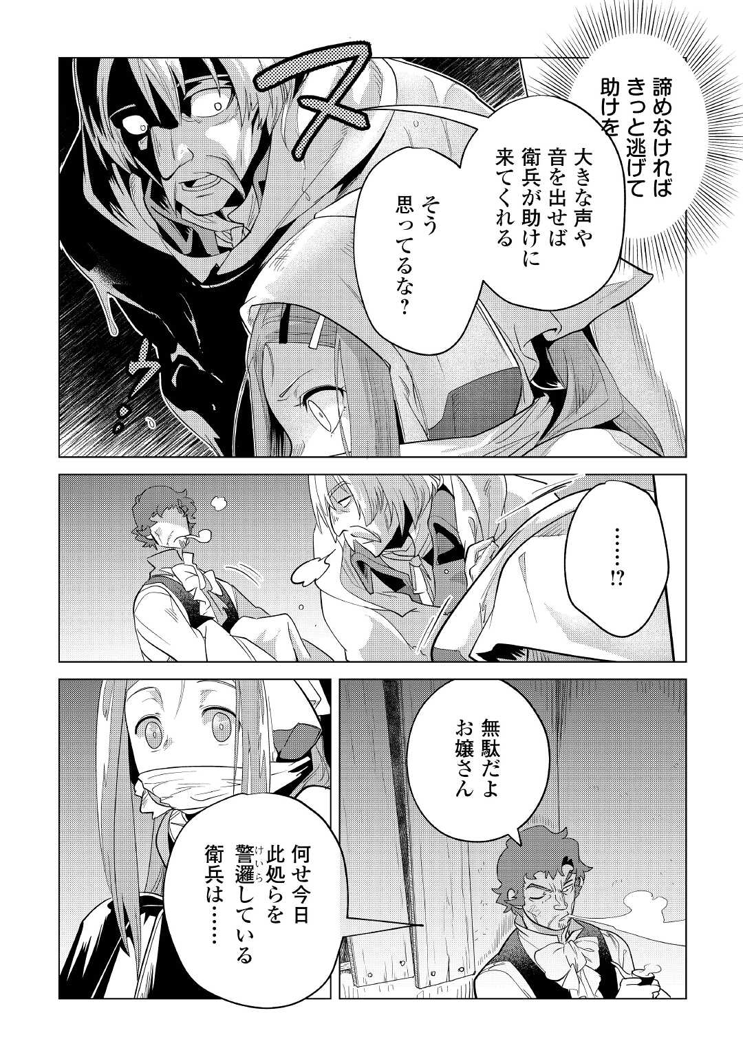 Mofumofu to Isekai Slow Life o Mezashimasu! Chap 36 - Next Chap 37