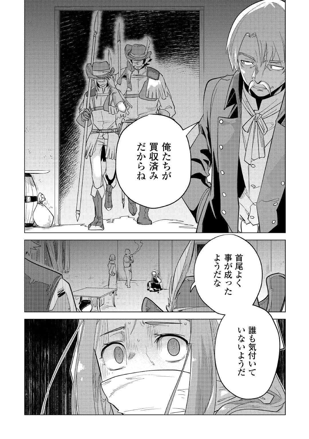 Mofumofu to Isekai Slow Life o Mezashimasu! Chap 36 - Next Chap 37
