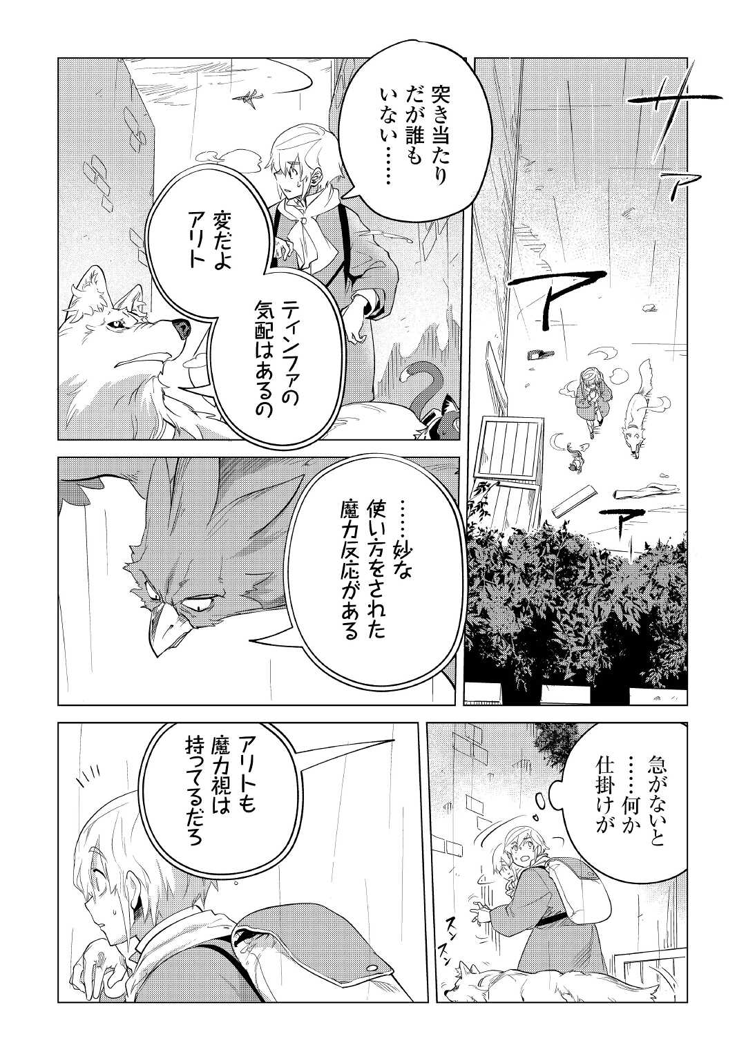 Mofumofu to Isekai Slow Life o Mezashimasu! Chap 36 - Next Chap 37