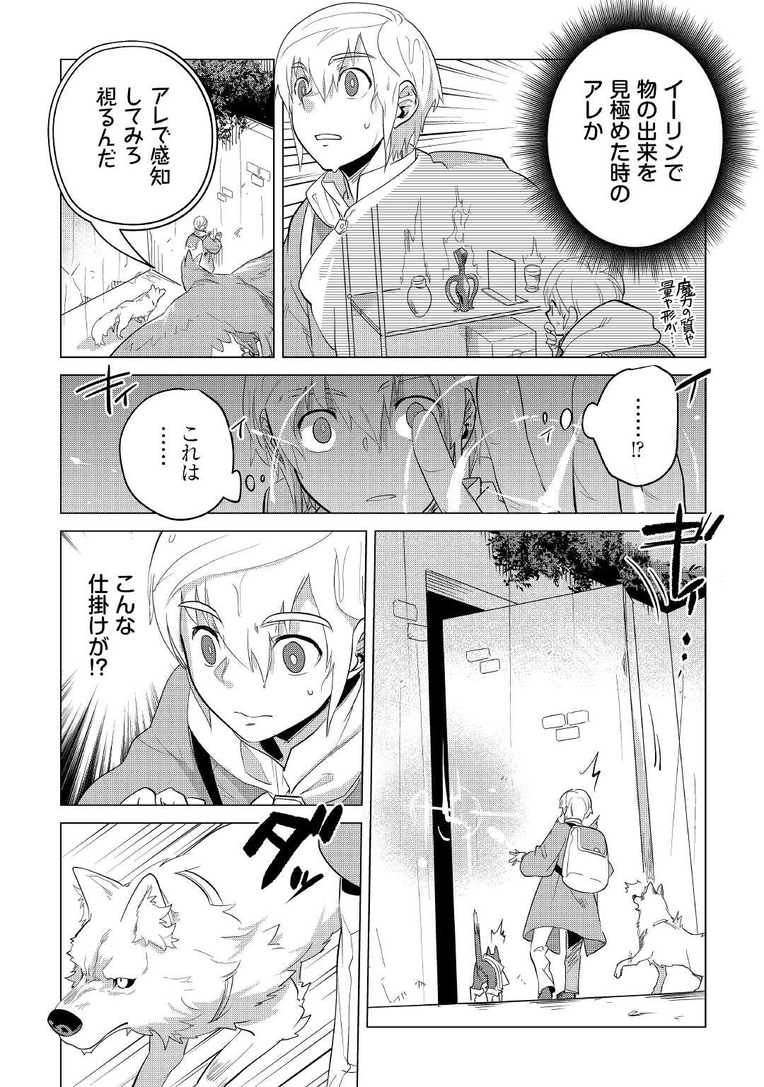 Mofumofu to Isekai Slow Life o Mezashimasu! Chap 36 - Next Chap 37
