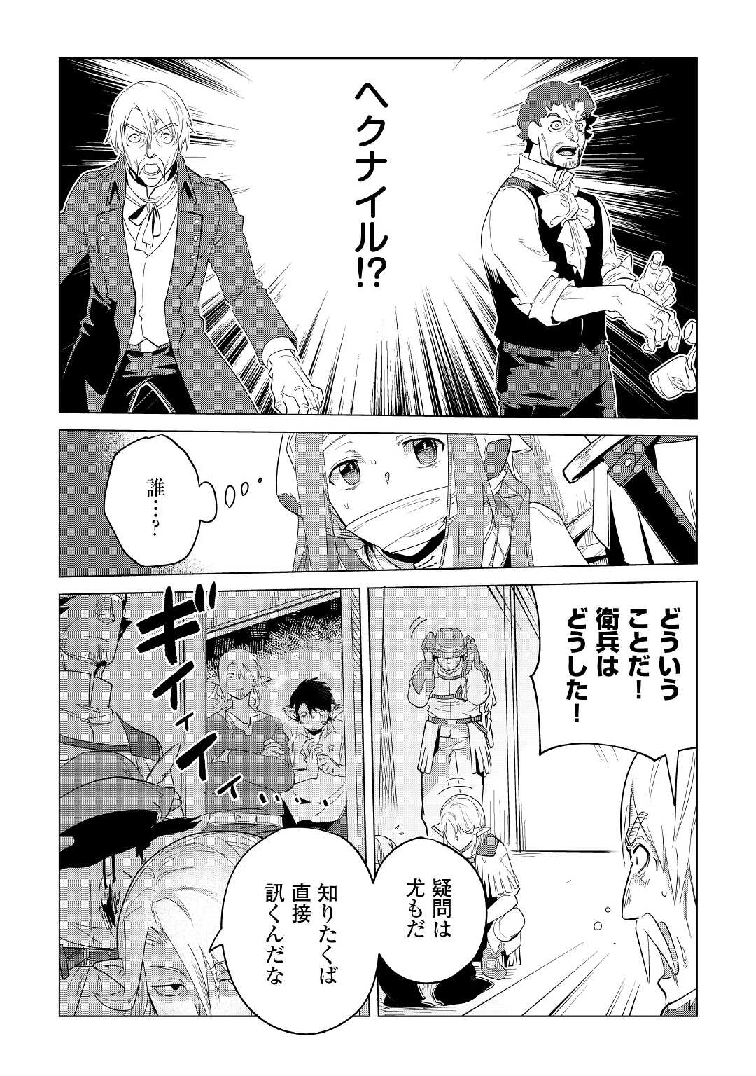 Mofumofu to Isekai Slow Life o Mezashimasu! Chap 36 - Next Chap 37