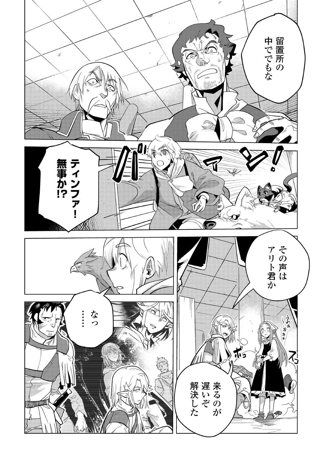 Mofumofu to Isekai Slow Life o Mezashimasu! Chap 36 - Next Chap 37