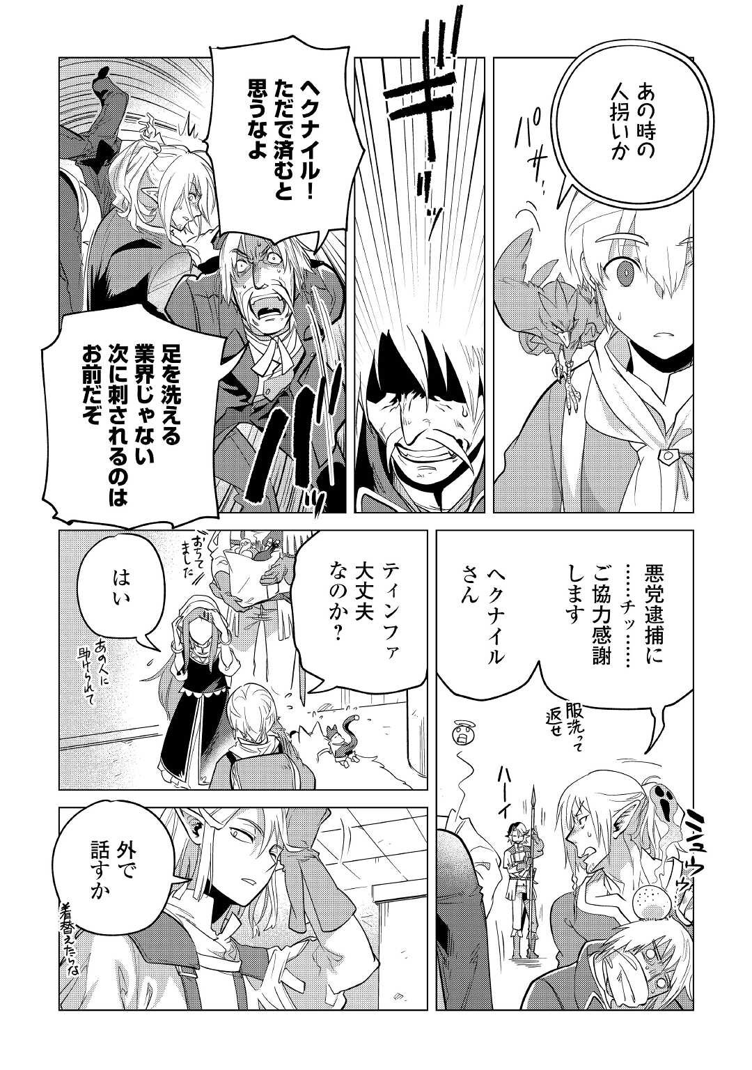Mofumofu to Isekai Slow Life o Mezashimasu! Chap 36 - Next Chap 37