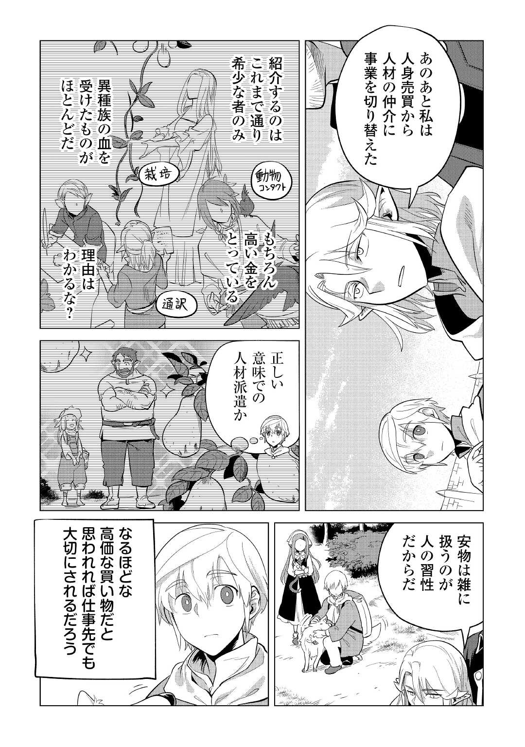 Mofumofu to Isekai Slow Life o Mezashimasu! Chap 36 - Next Chap 37