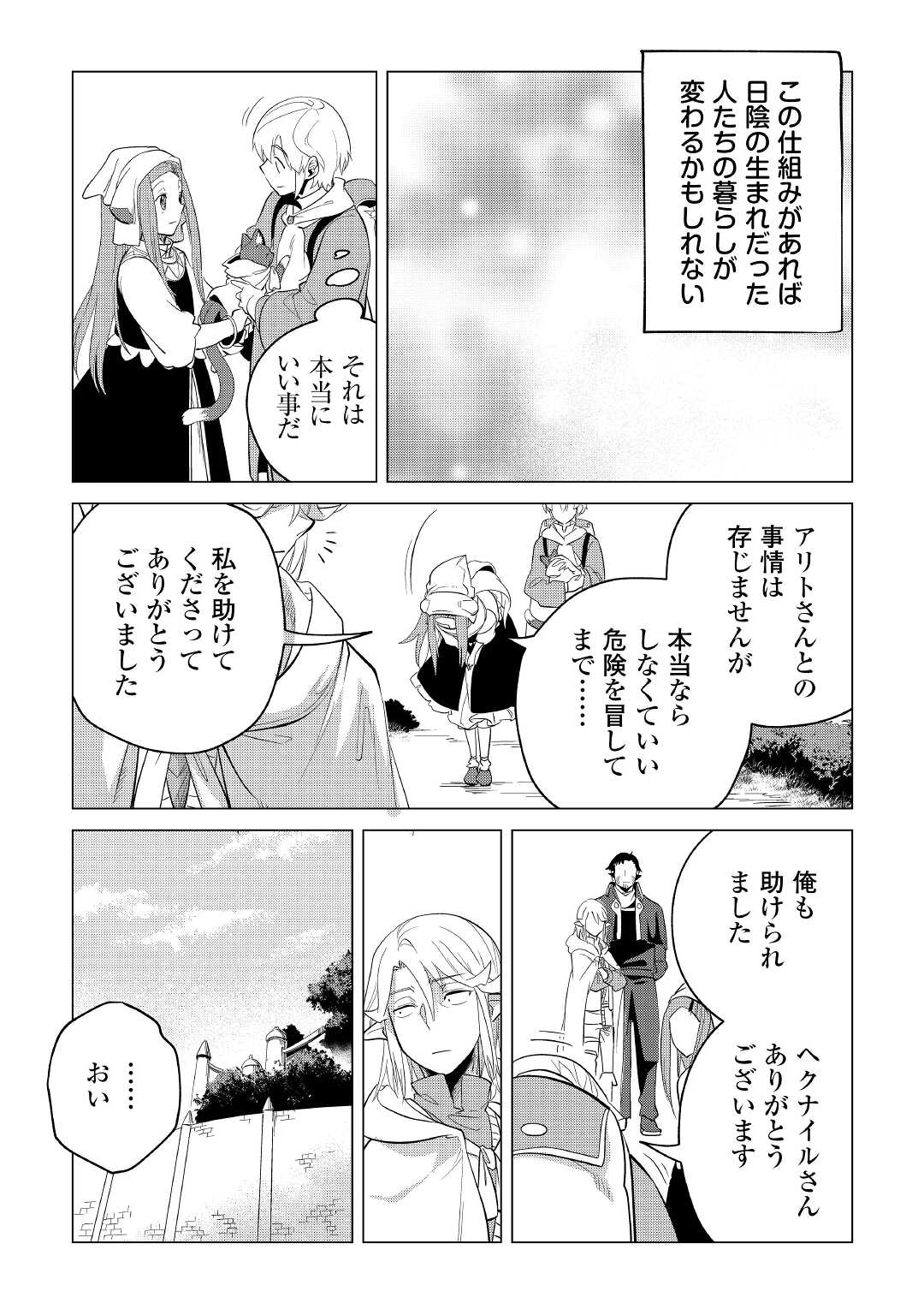 Mofumofu to Isekai Slow Life o Mezashimasu! Chap 36 - Next Chap 37