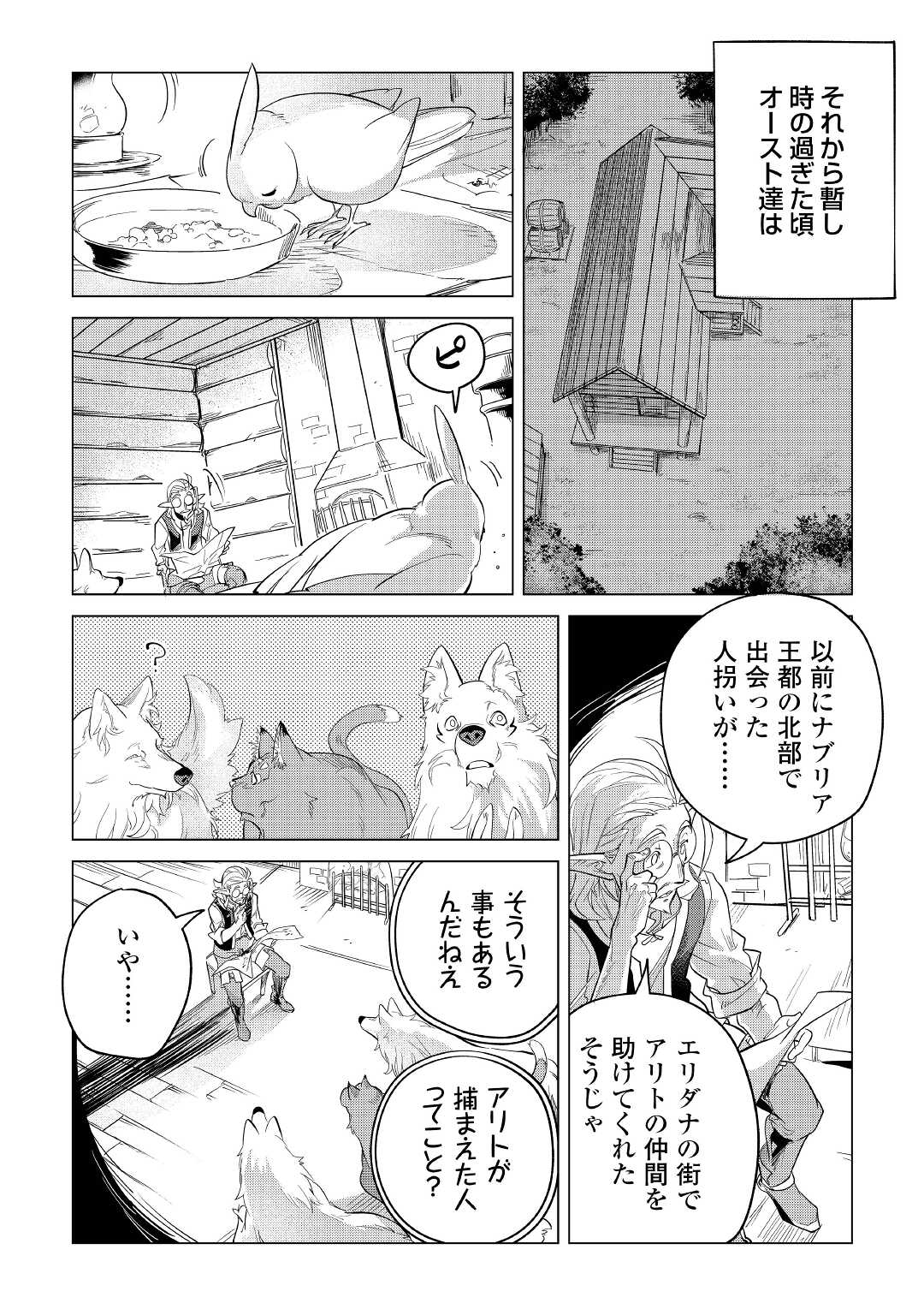 Mofumofu to Isekai Slow Life o Mezashimasu! Chap 36 - Next Chap 37