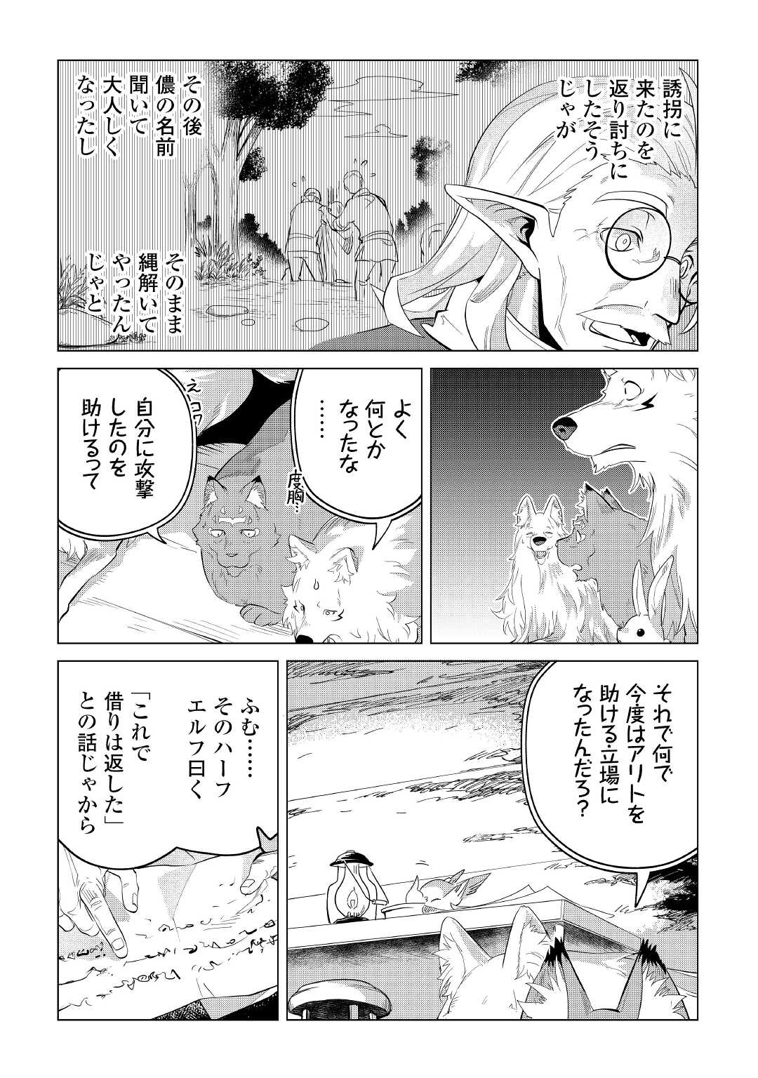 Mofumofu to Isekai Slow Life o Mezashimasu! Chap 36 - Next Chap 37