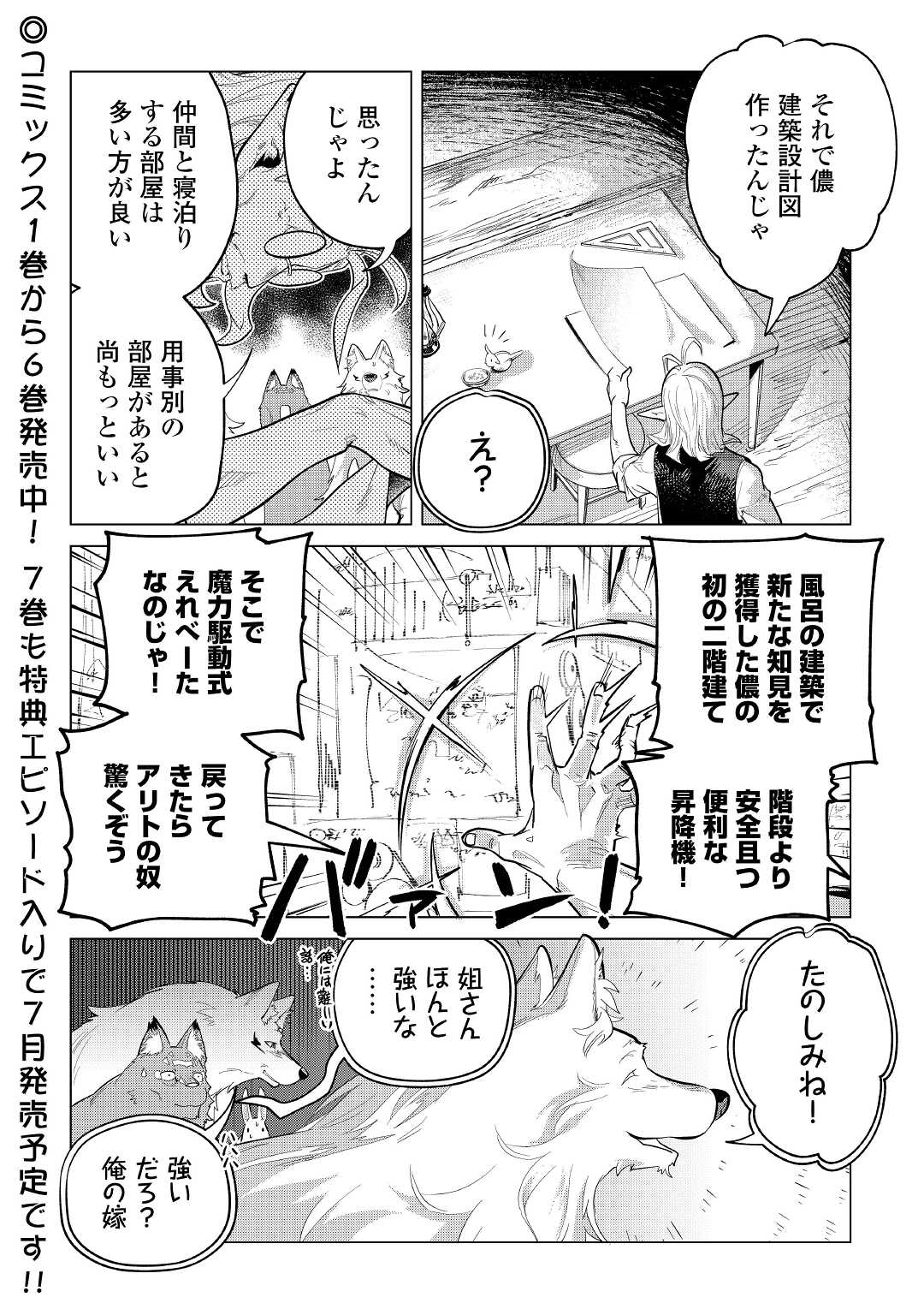 Mofumofu to Isekai Slow Life o Mezashimasu! Chap 36 - Next Chap 37