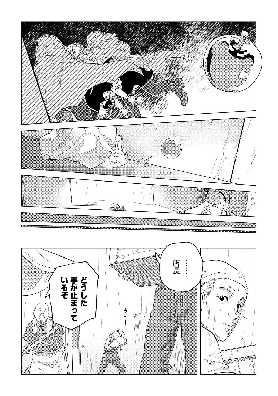 Mofumofu to Isekai Slow Life o Mezashimasu! Chap 36 - Next Chap 37