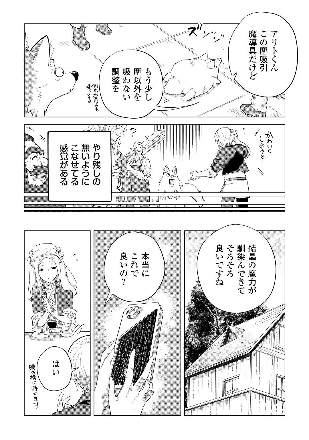 Mofumofu to Isekai Slow Life o Mezashimasu! Chap 37 - Next Chap 38