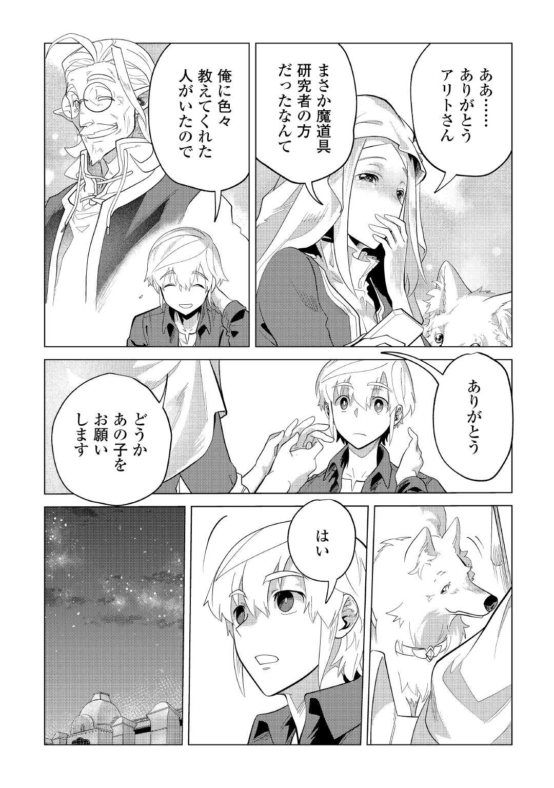 Mofumofu to Isekai Slow Life o Mezashimasu! Chap 37 - Next Chap 38