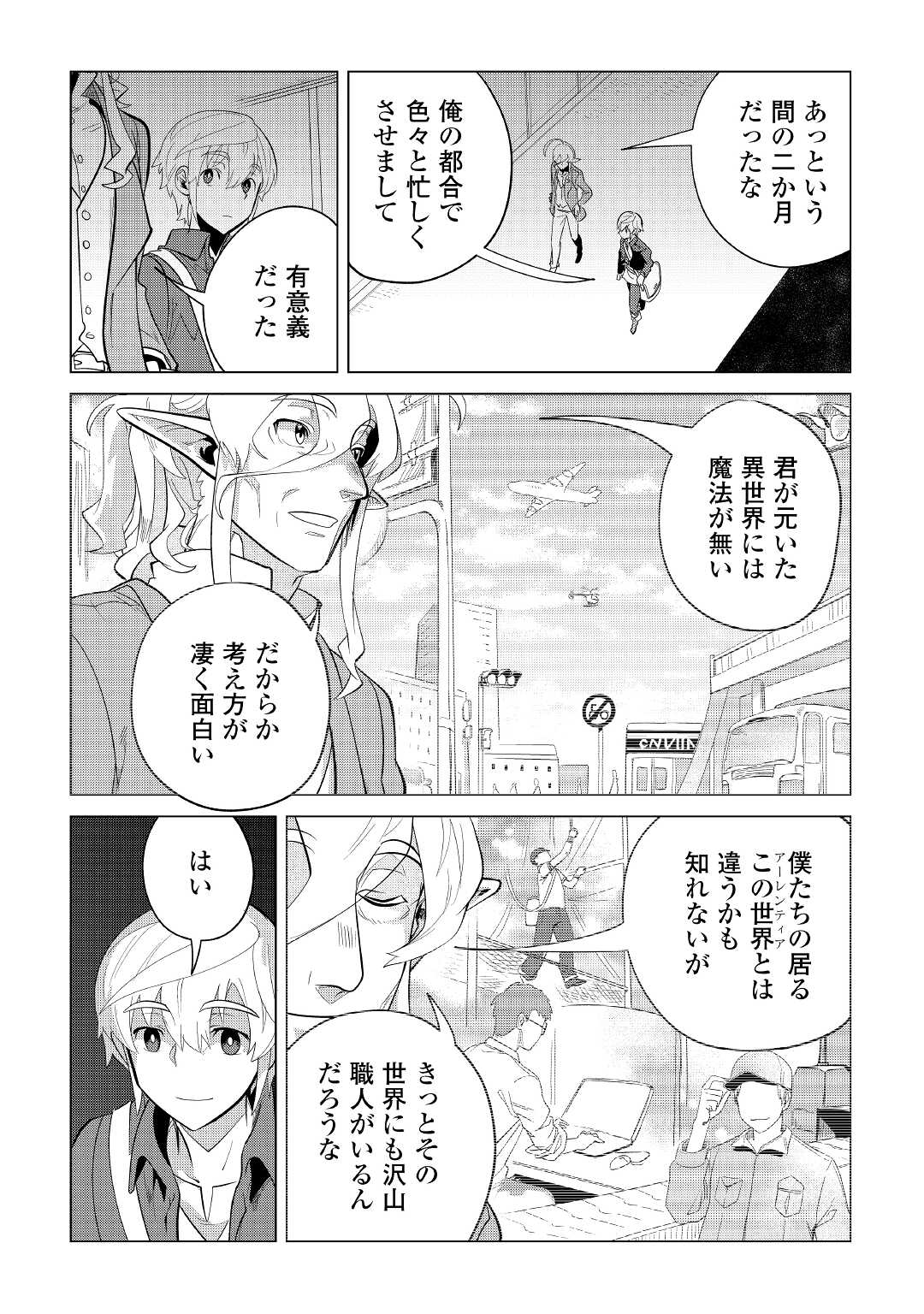 Mofumofu to Isekai Slow Life o Mezashimasu! Chap 37 - Next Chap 38