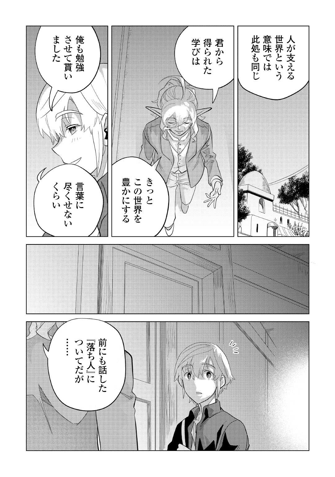 Mofumofu to Isekai Slow Life o Mezashimasu! Chap 37 - Next Chap 38