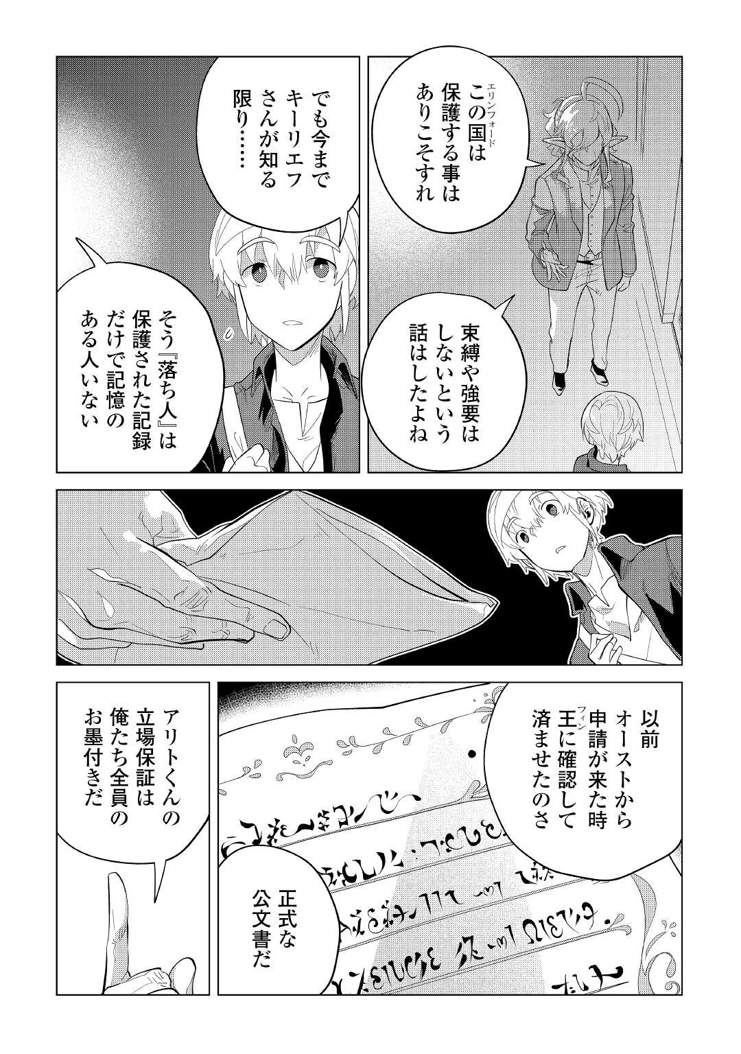 Mofumofu to Isekai Slow Life o Mezashimasu! Chap 37 - Next Chap 38