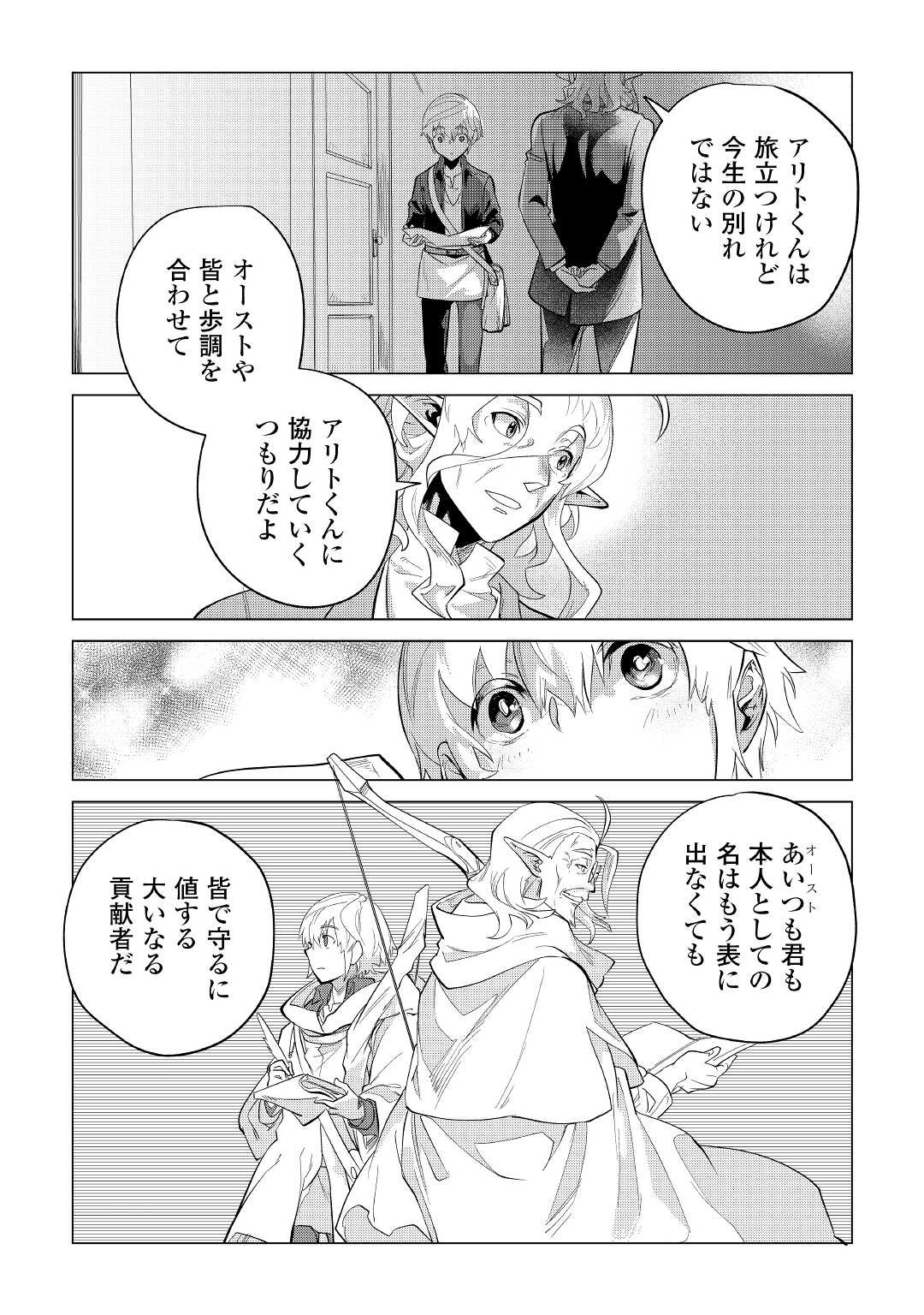 Mofumofu to Isekai Slow Life o Mezashimasu! Chap 37 - Next Chap 38