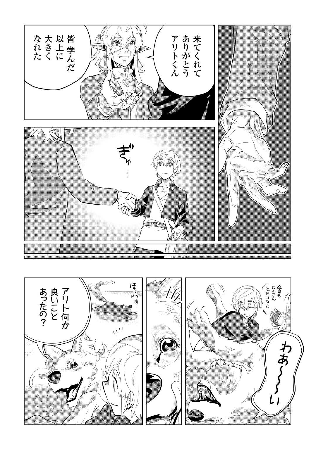 Mofumofu to Isekai Slow Life o Mezashimasu! Chap 37 - Next Chap 38