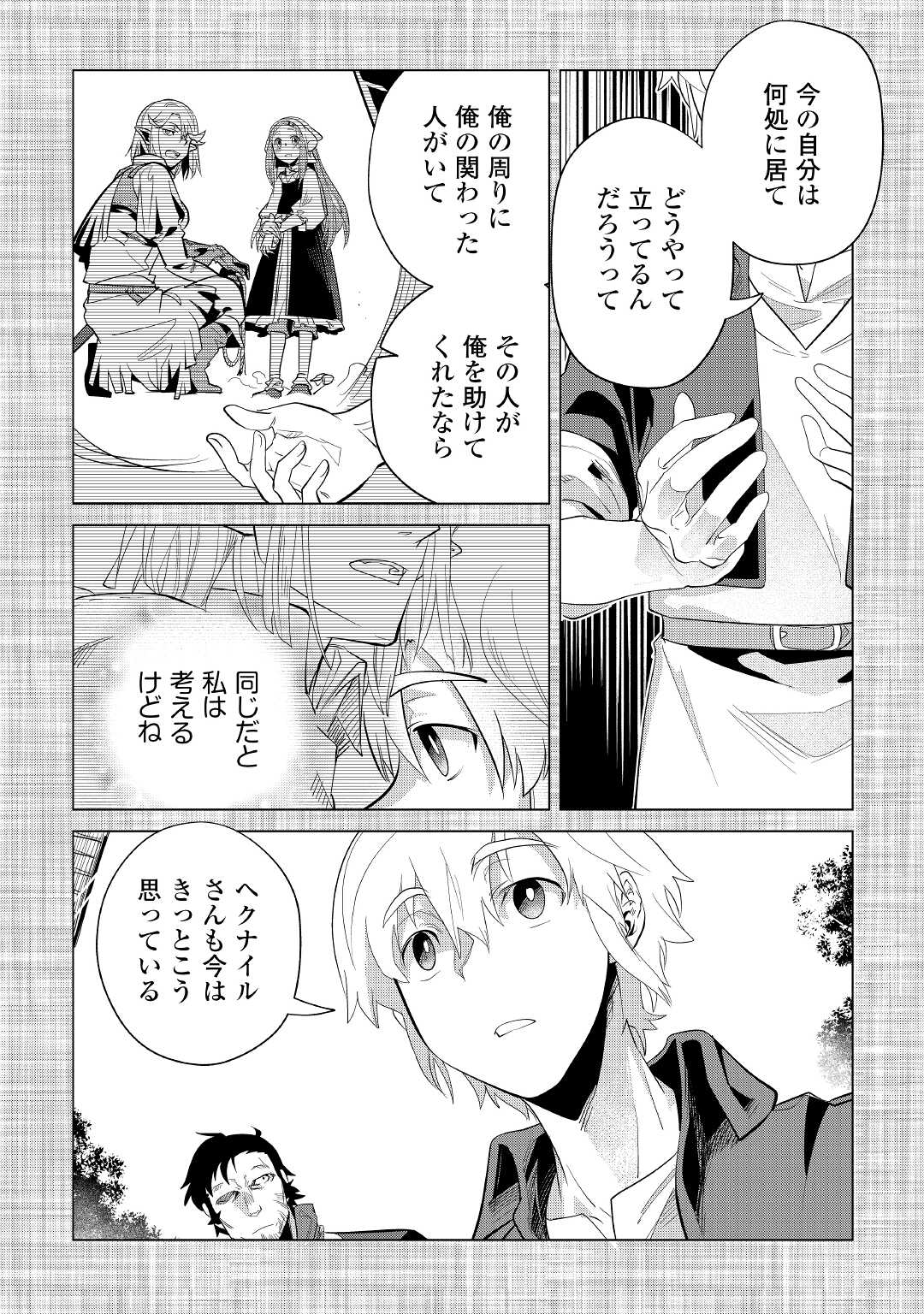 Mofumofu to Isekai Slow Life o Mezashimasu! Chap 37 - Next Chap 38