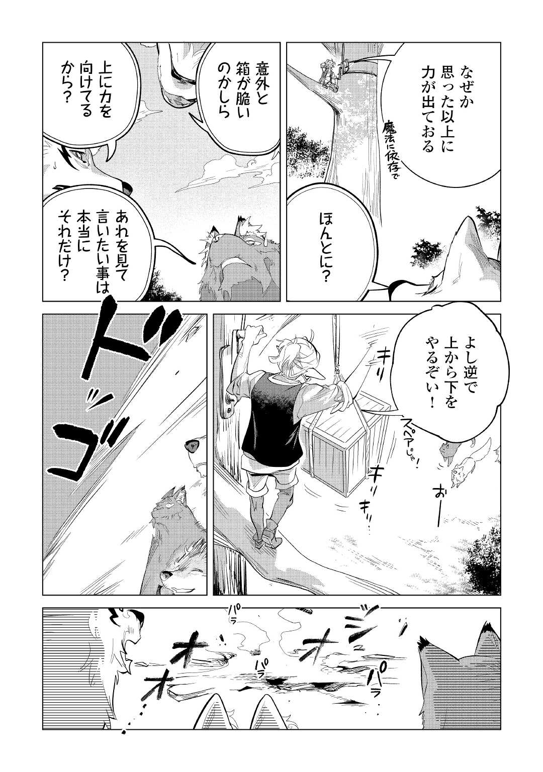 Mofumofu to Isekai Slow Life o Mezashimasu! Chap 37 - Next Chap 38