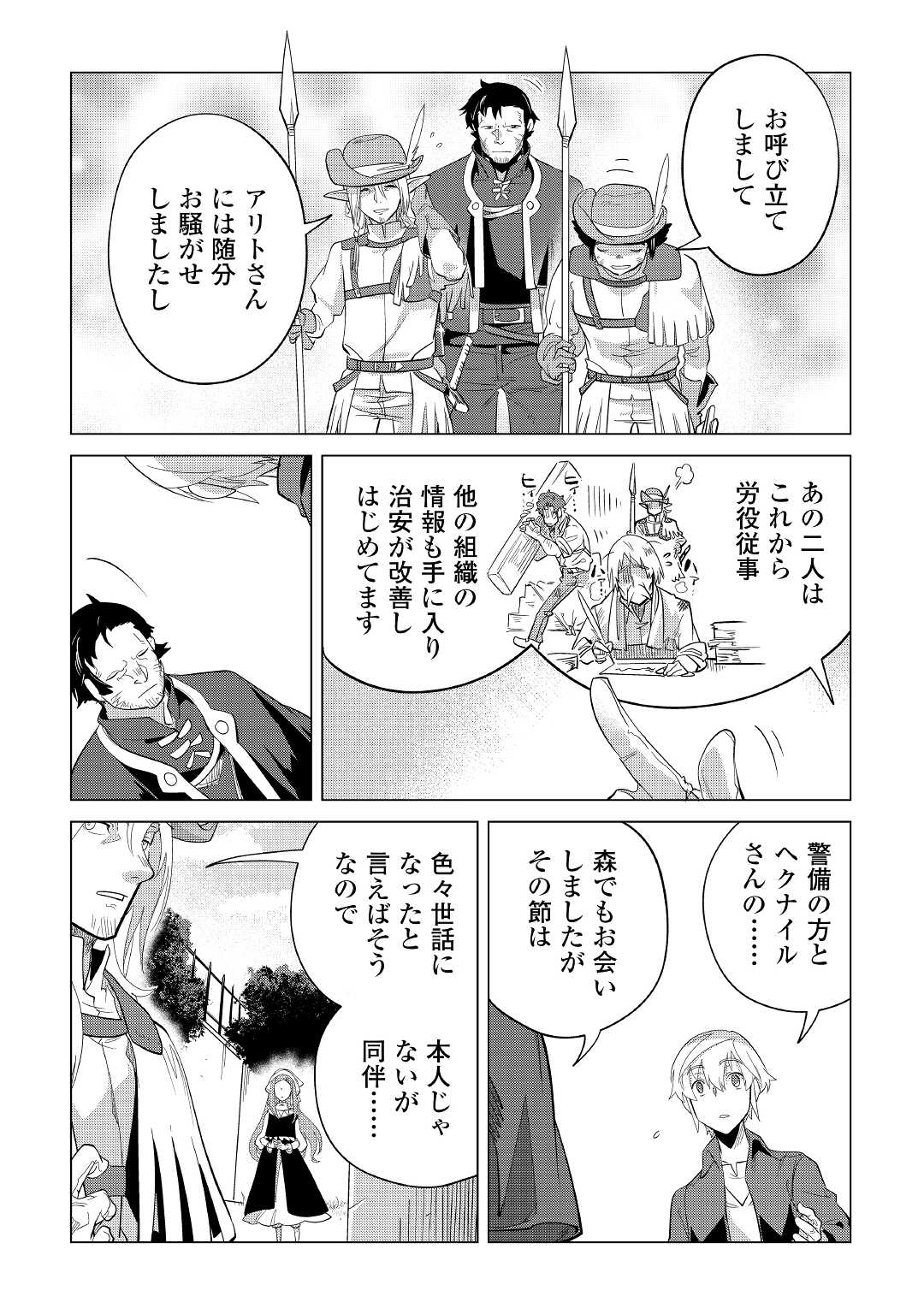 Mofumofu to Isekai Slow Life o Mezashimasu! Chap 37 - Next Chap 38
