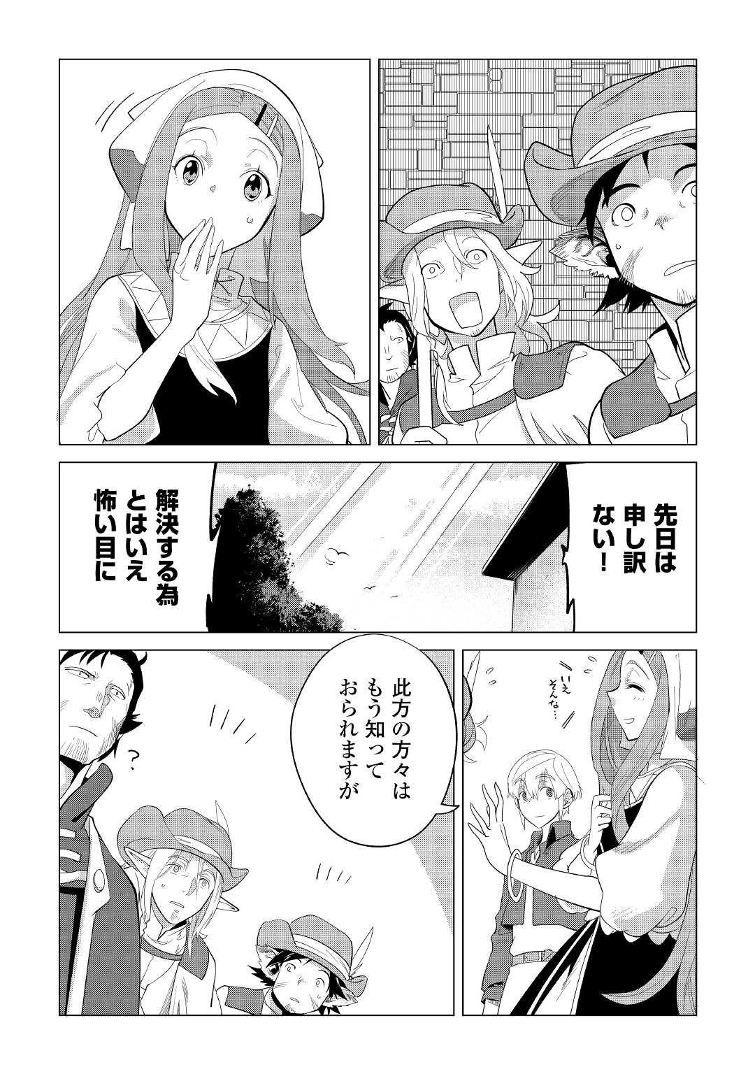 Mofumofu to Isekai Slow Life o Mezashimasu! Chap 37 - Next Chap 38