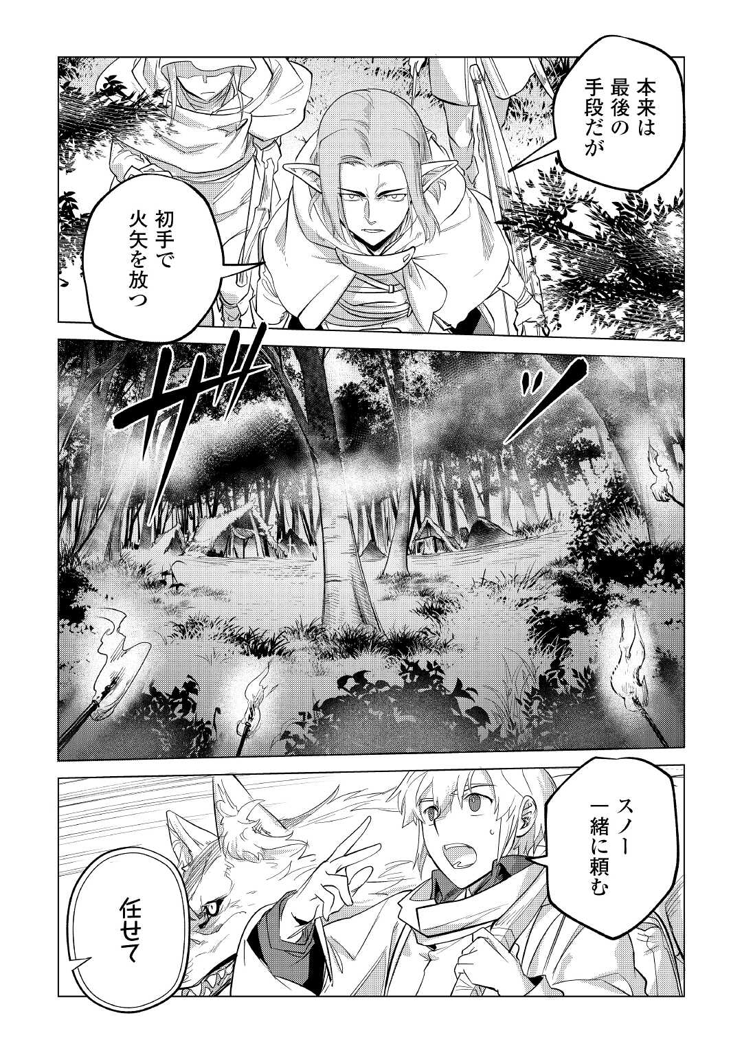 Mofumofu to Isekai Slow Life o Mezashimasu! Chap 38 - Next Chap 39