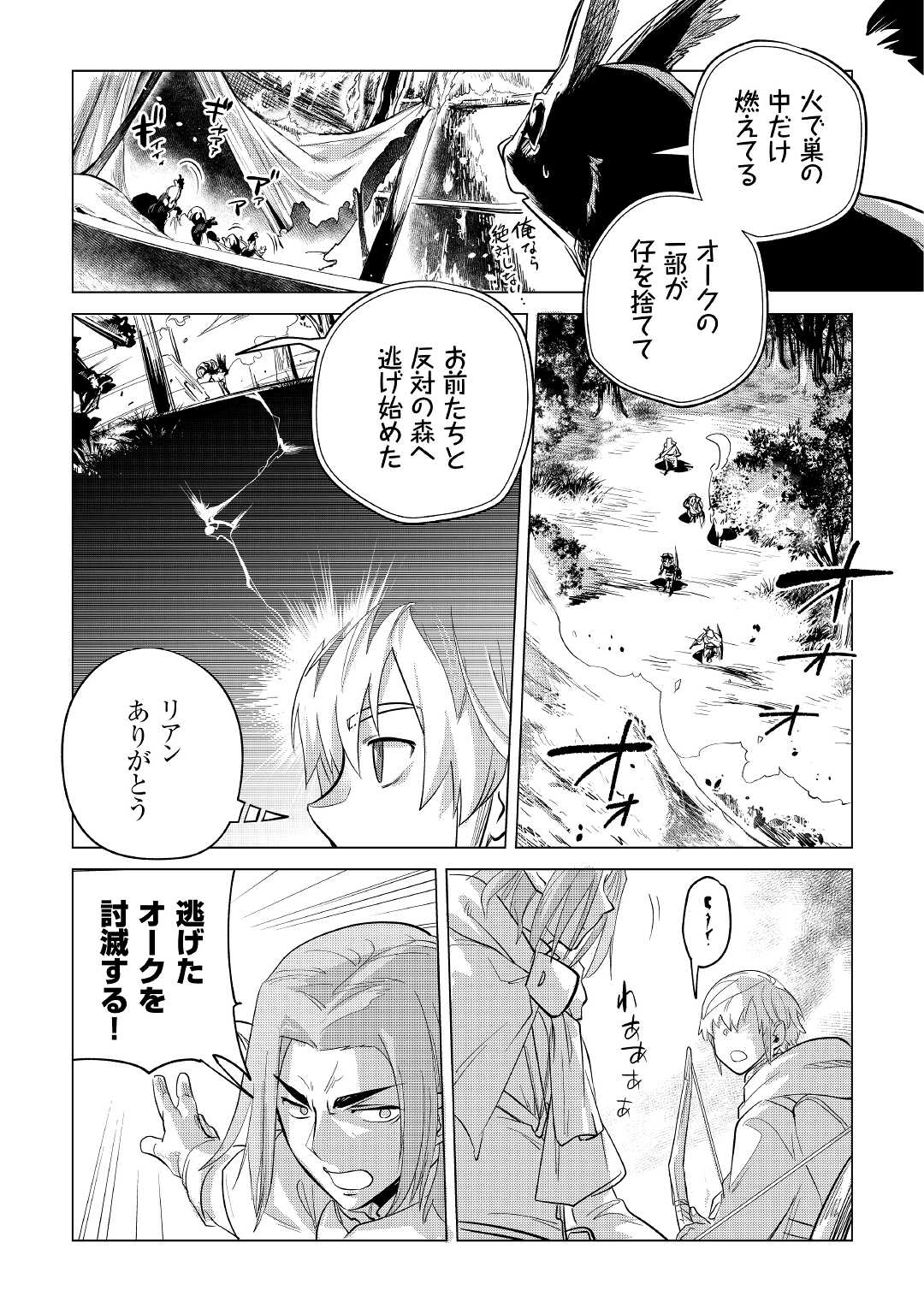 Mofumofu to Isekai Slow Life o Mezashimasu! Chap 38 - Next Chap 39