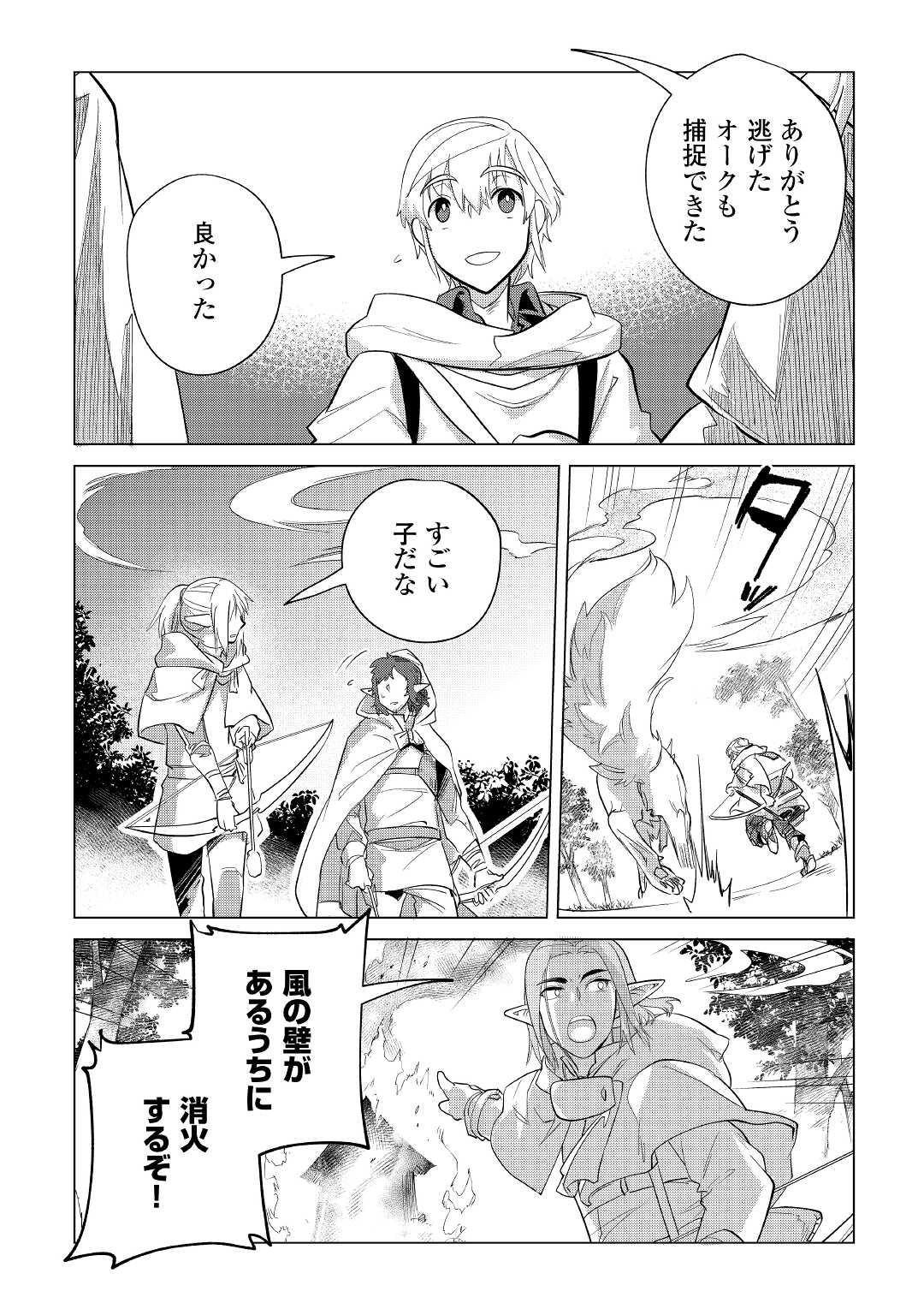Mofumofu to Isekai Slow Life o Mezashimasu! Chap 38 - Next Chap 39