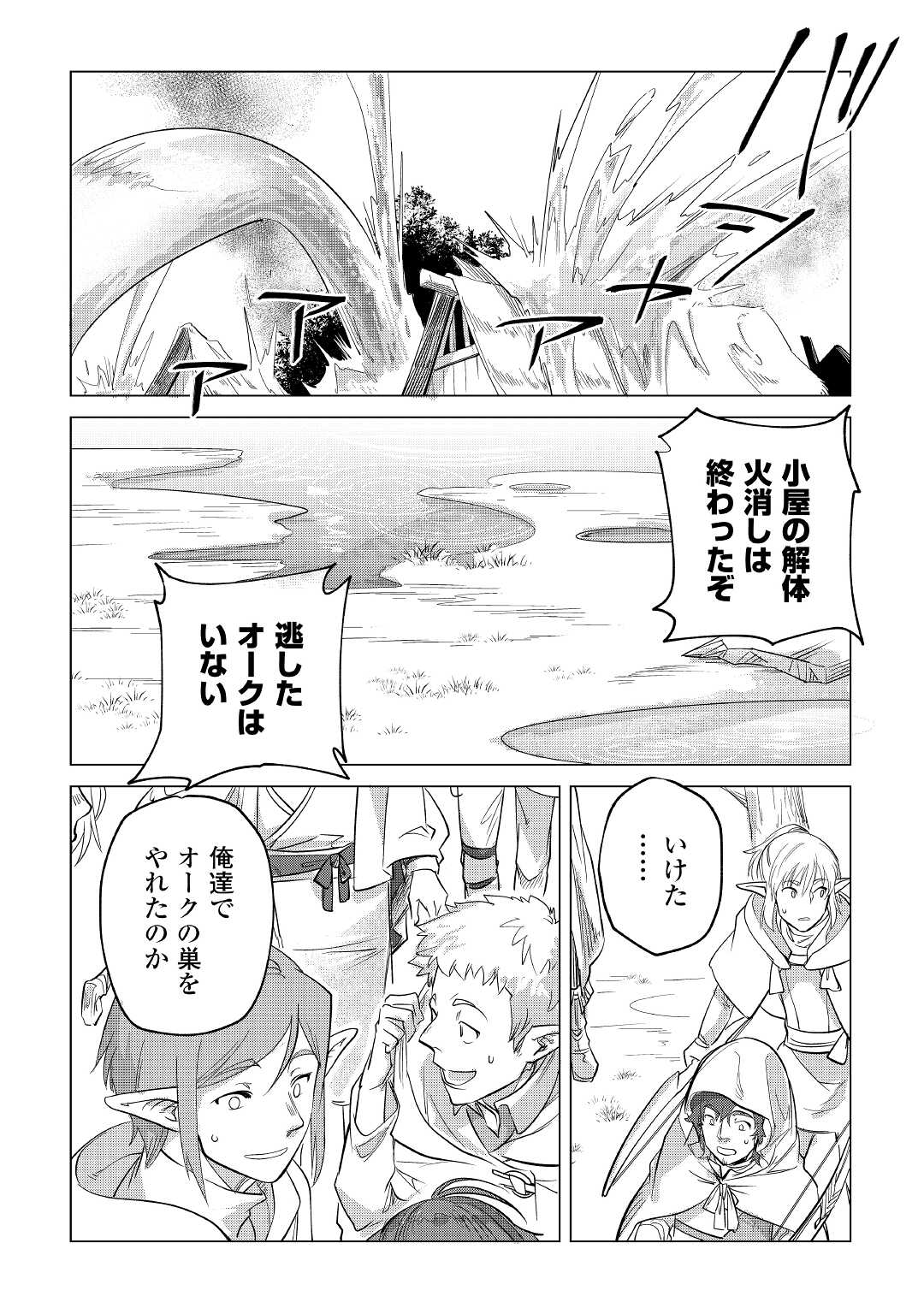 Mofumofu to Isekai Slow Life o Mezashimasu! Chap 38 - Next Chap 39