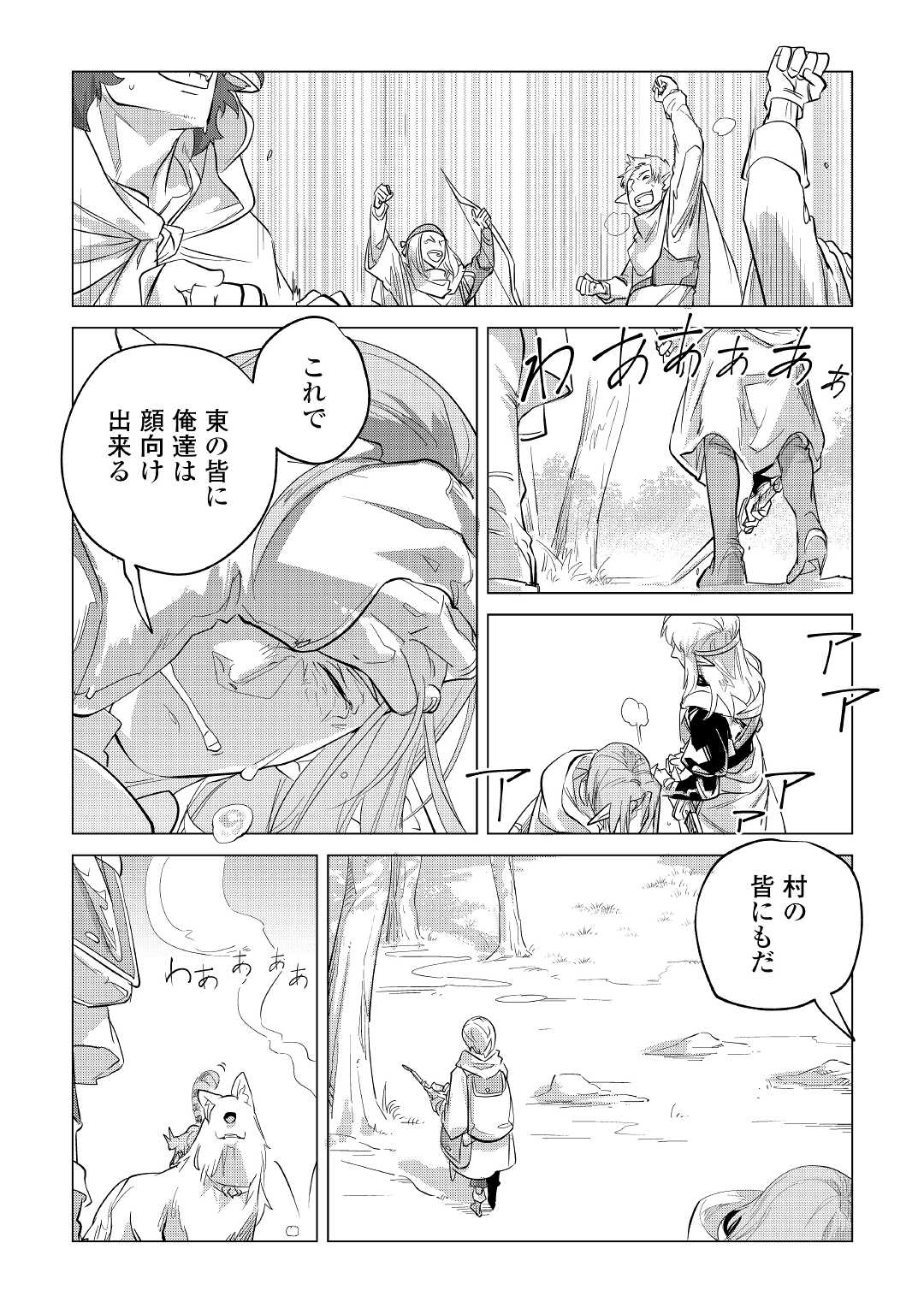 Mofumofu to Isekai Slow Life o Mezashimasu! Chap 38 - Next Chap 39