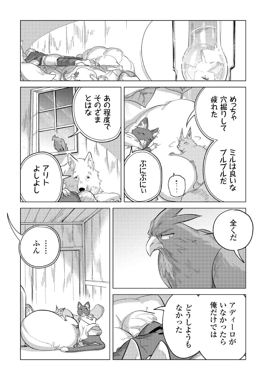 Mofumofu to Isekai Slow Life o Mezashimasu! Chap 38 - Next Chap 39
